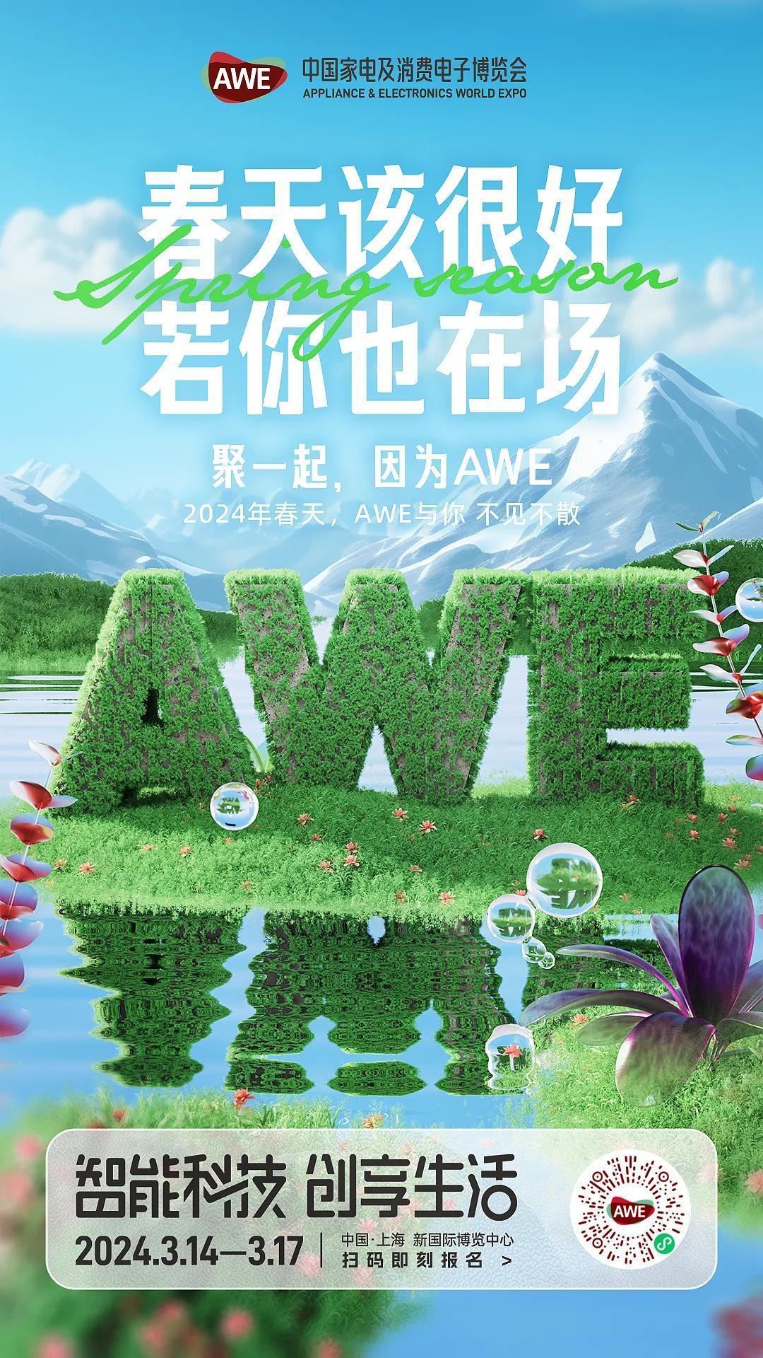 #AWE春天邀请函
惊蛰节气，万物复苏，春天的气息越发浓郁。
让我们聚在一起，相