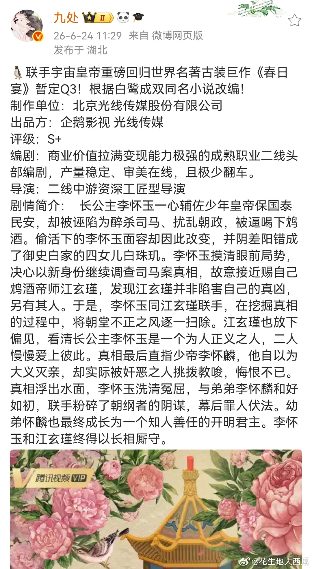 春日宴也动了 