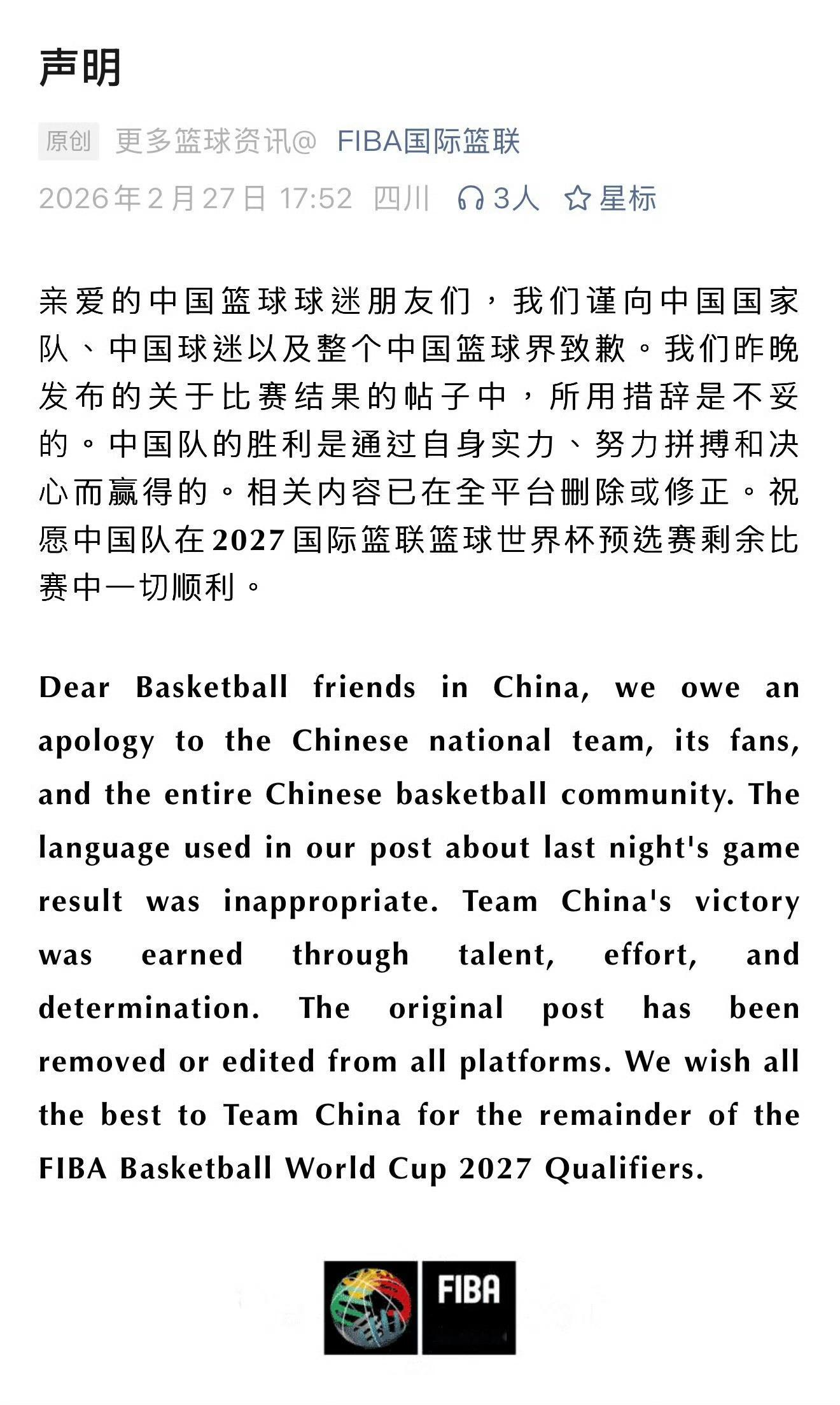 FIBA国际篮联向中国男篮致歉FIBA国际篮联因其官方社交媒体使用"偷走胜利"等
