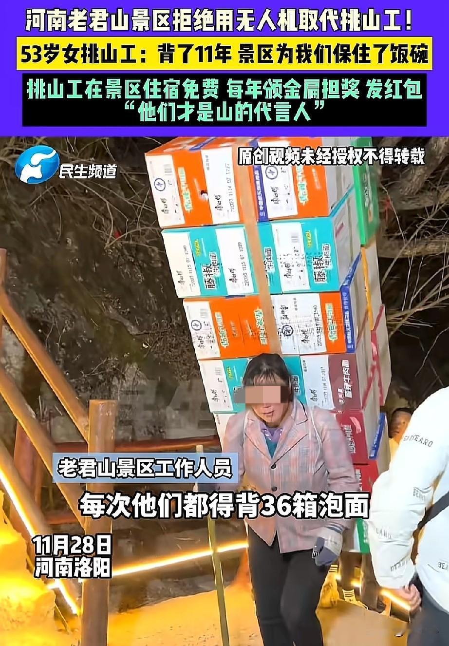 河南洛阳，老君山景区拒绝用无人机取代挑山工，53岁的女挑山工很感谢景区，因为景区