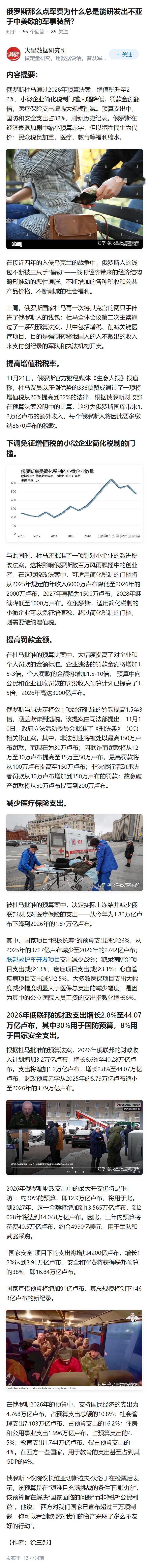 俄罗斯那么点军费为什么总是能研发出不亚于中美欧的军事装备？