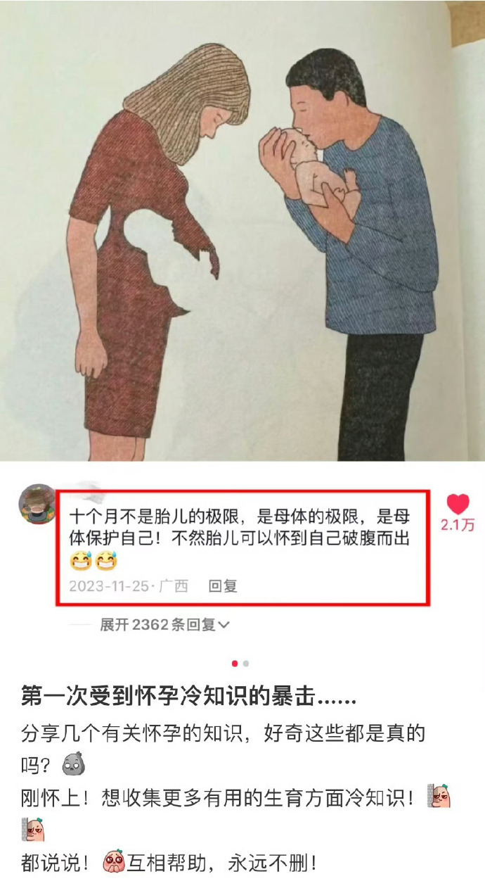 第一次受到怀孕冷知识的暴击...... ​​​