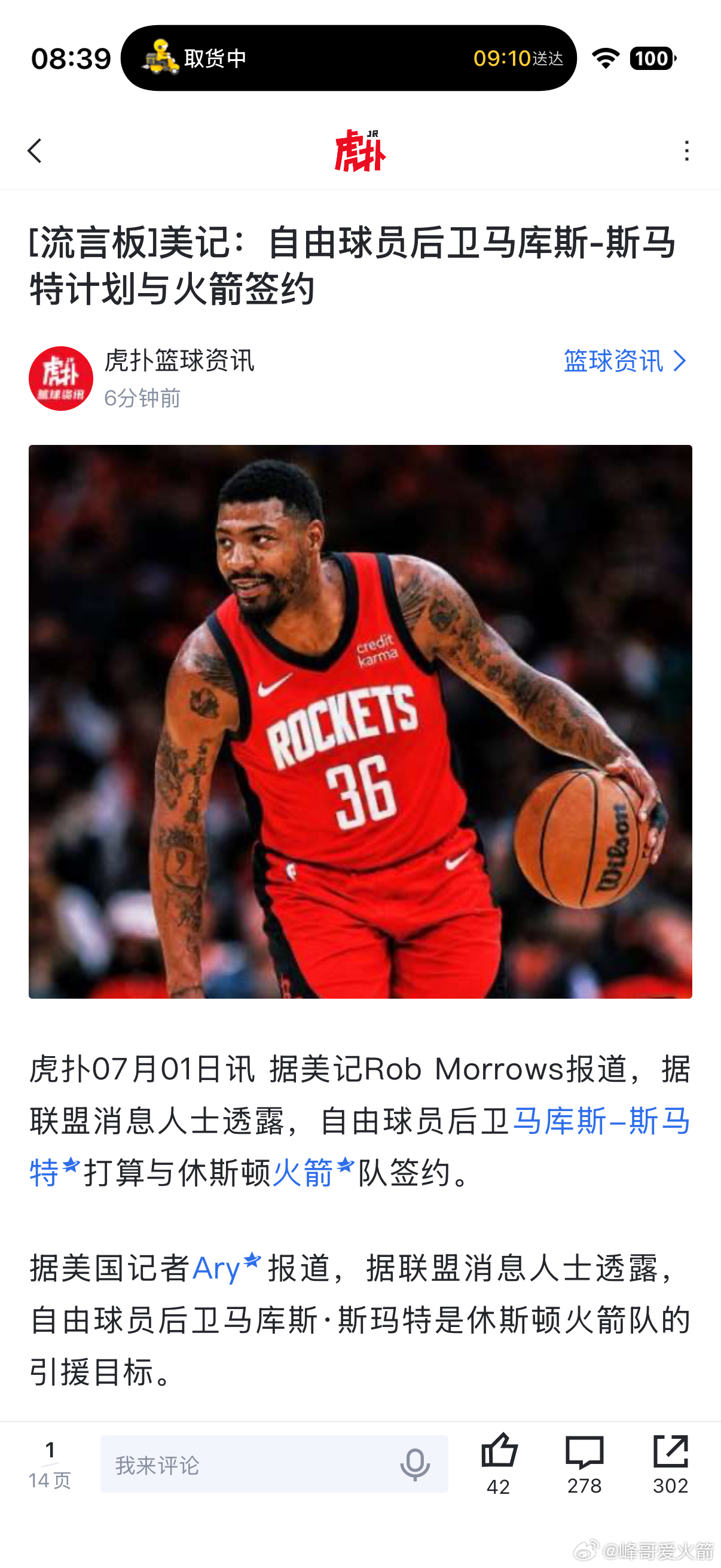 虽然不是最优解，但表示热烈欢迎休斯顿火箭