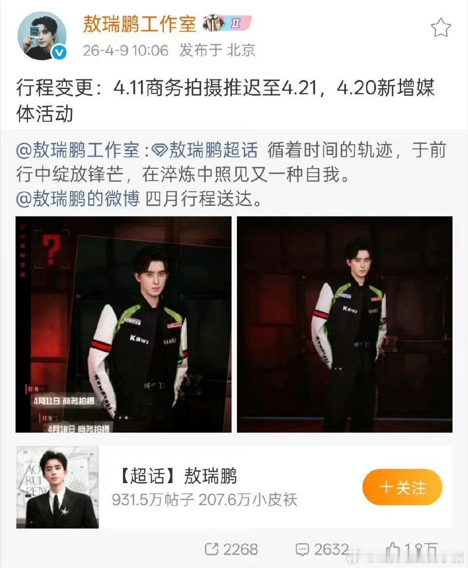 敖瑞鹏确认出席爱奇艺悦享会敖瑞鹏确认出席爱奇艺悦享会