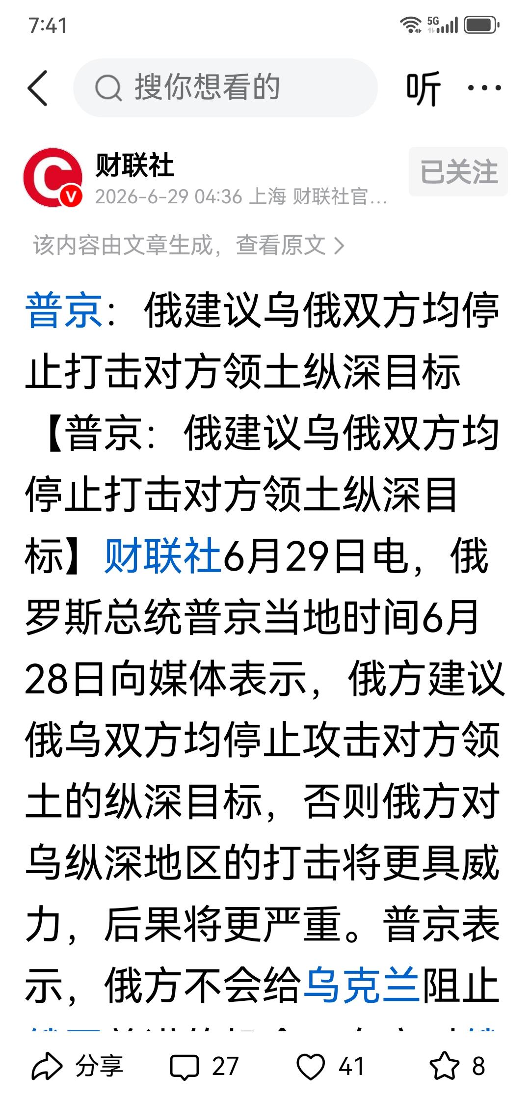 俄建议互不打击纵深目标。普京在战争初期的柔弱到现在越来越显著了，战争泥潭不好打就