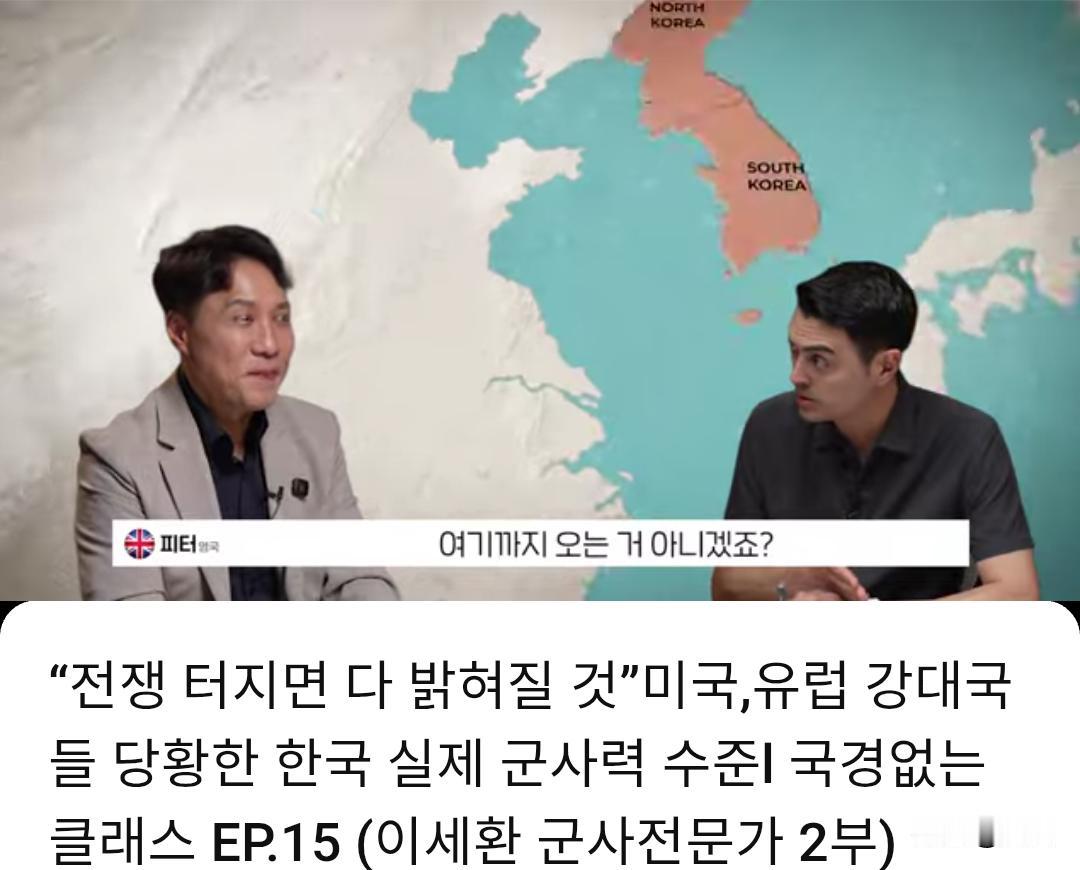 韩网友:韩国将成为世界第二大强国。

6月12日，在一档节目中，一位韩军事专家和