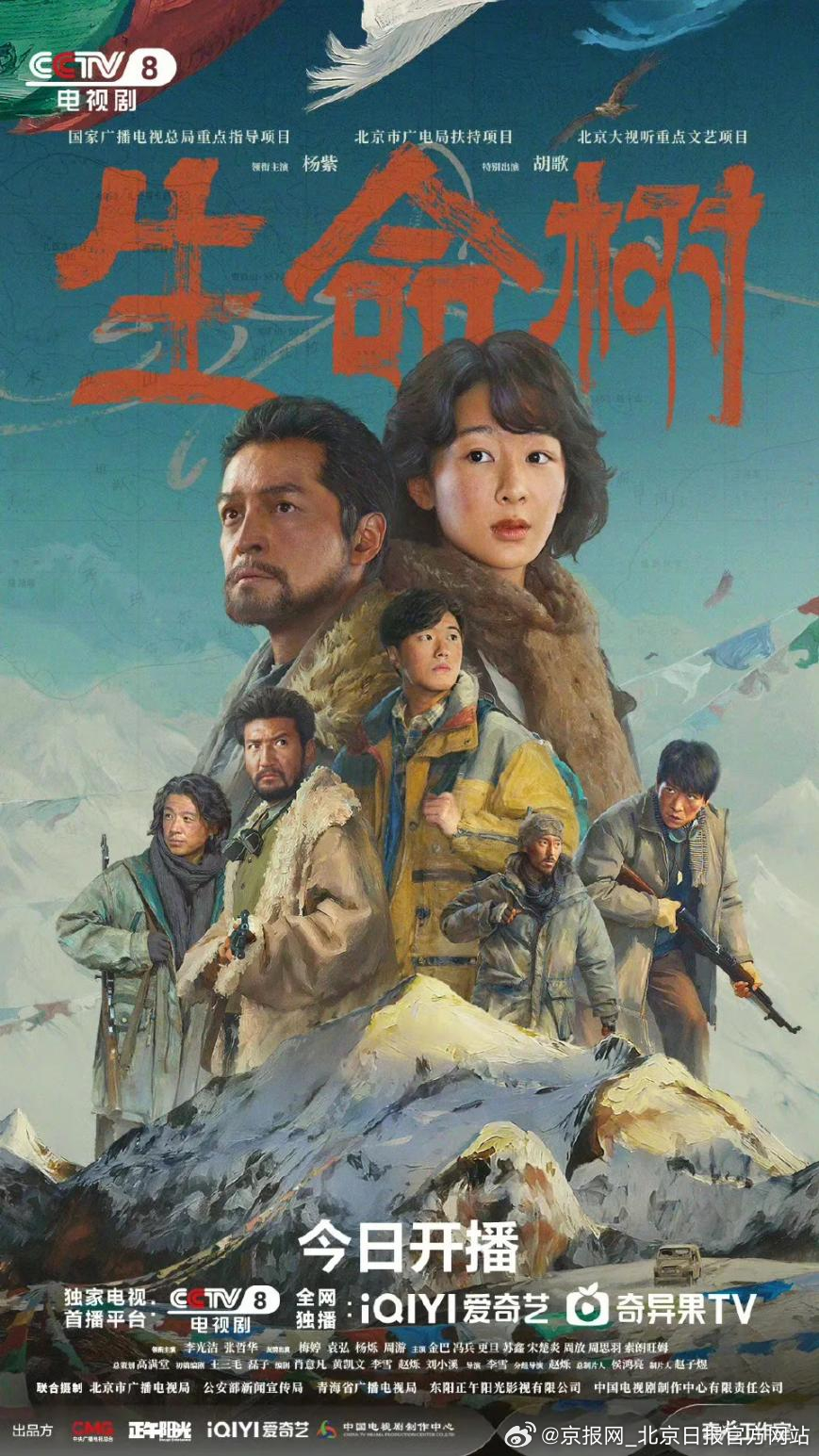 【盛放在三江之源的“生命树”，扎根于厚重的北京力量】1月30日，国家广播电视总局