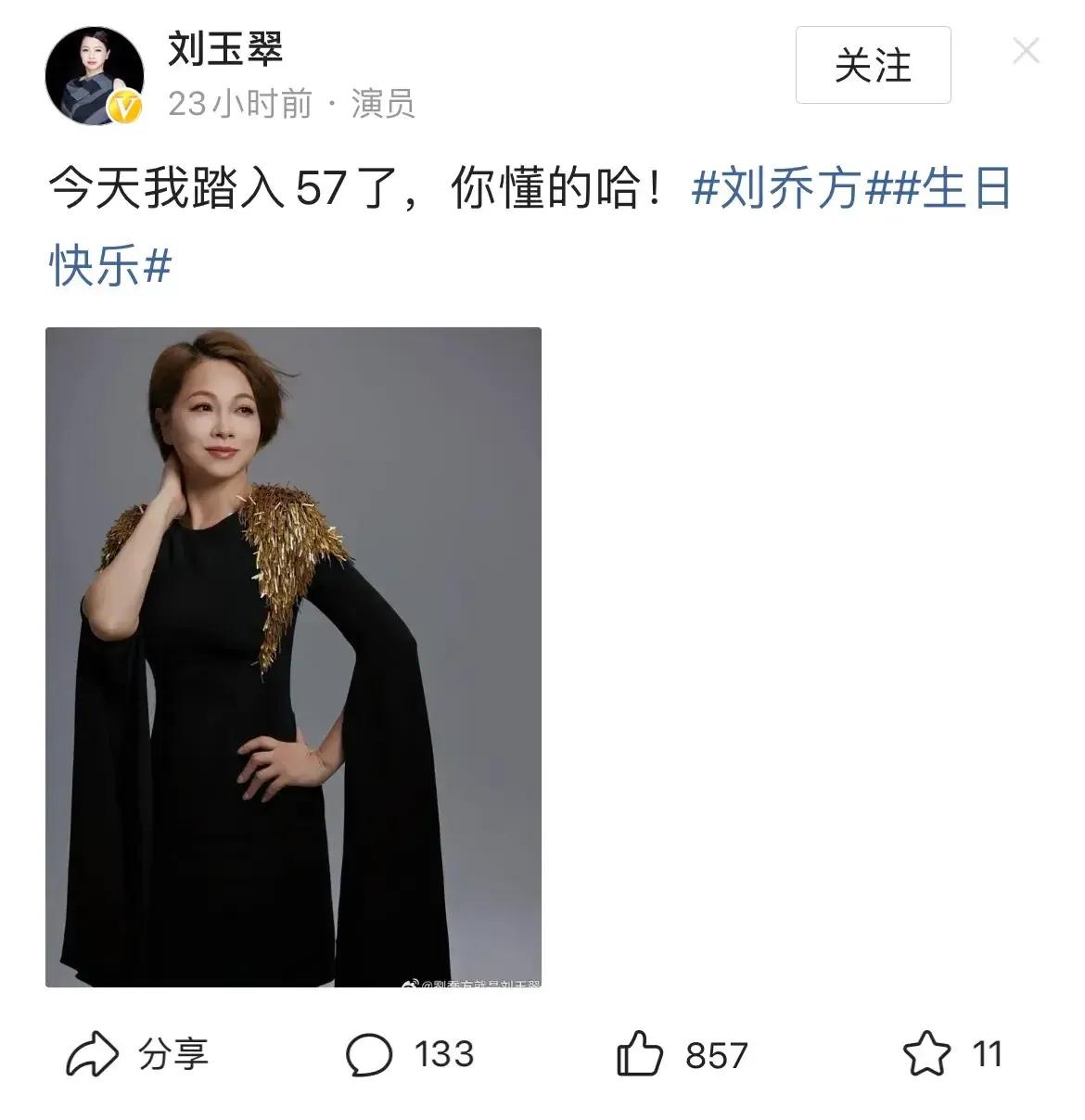 刘玉翠玩这个梗，是不是有不尊重离人之嫌啊！更何况她与周海媚还是非常好的朋友。当年