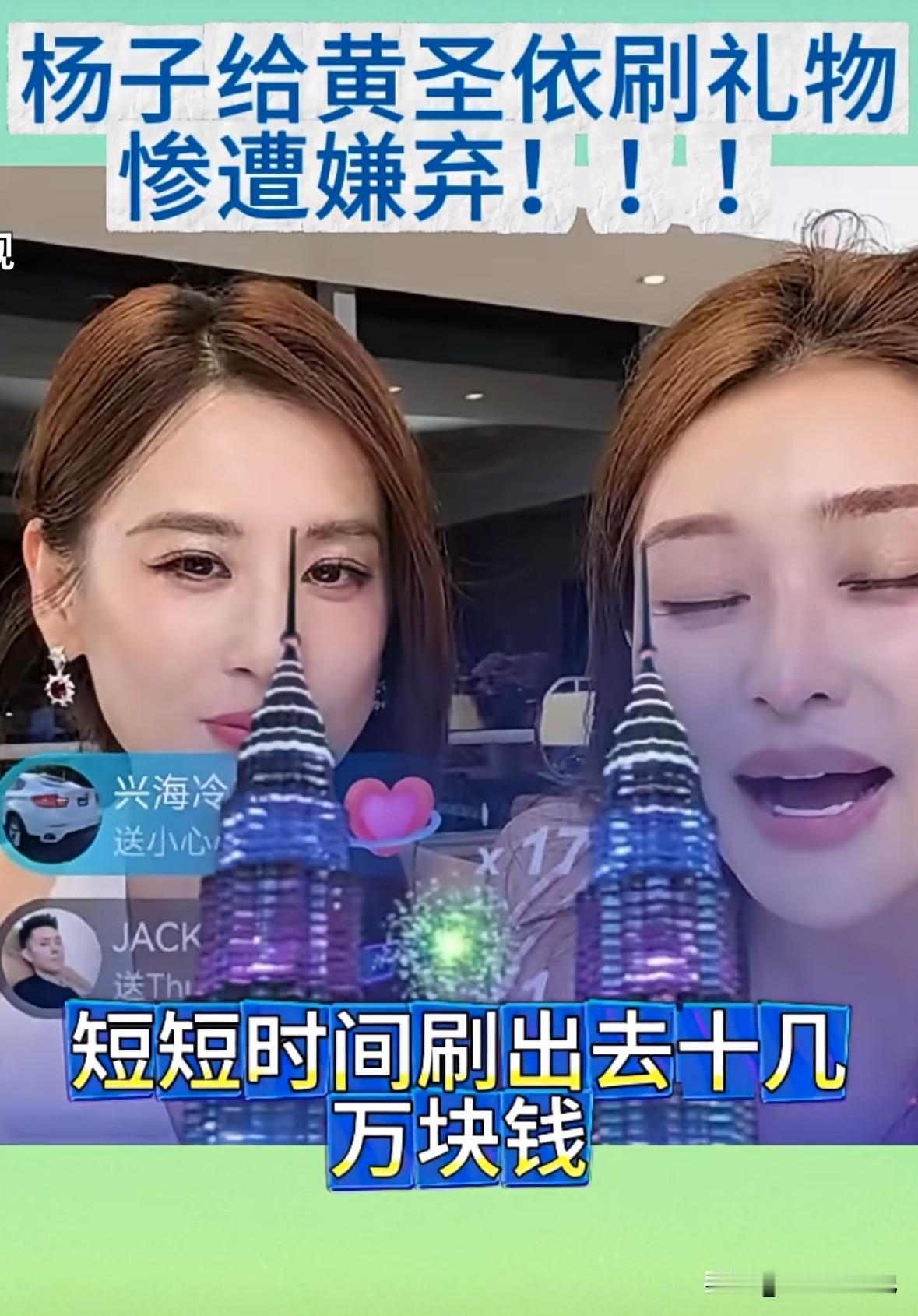 黄圣依直播，杨子跑到直播间狂刷礼物，稳稳占据榜一，黄圣依面无表情，满脸都是嫌弃，