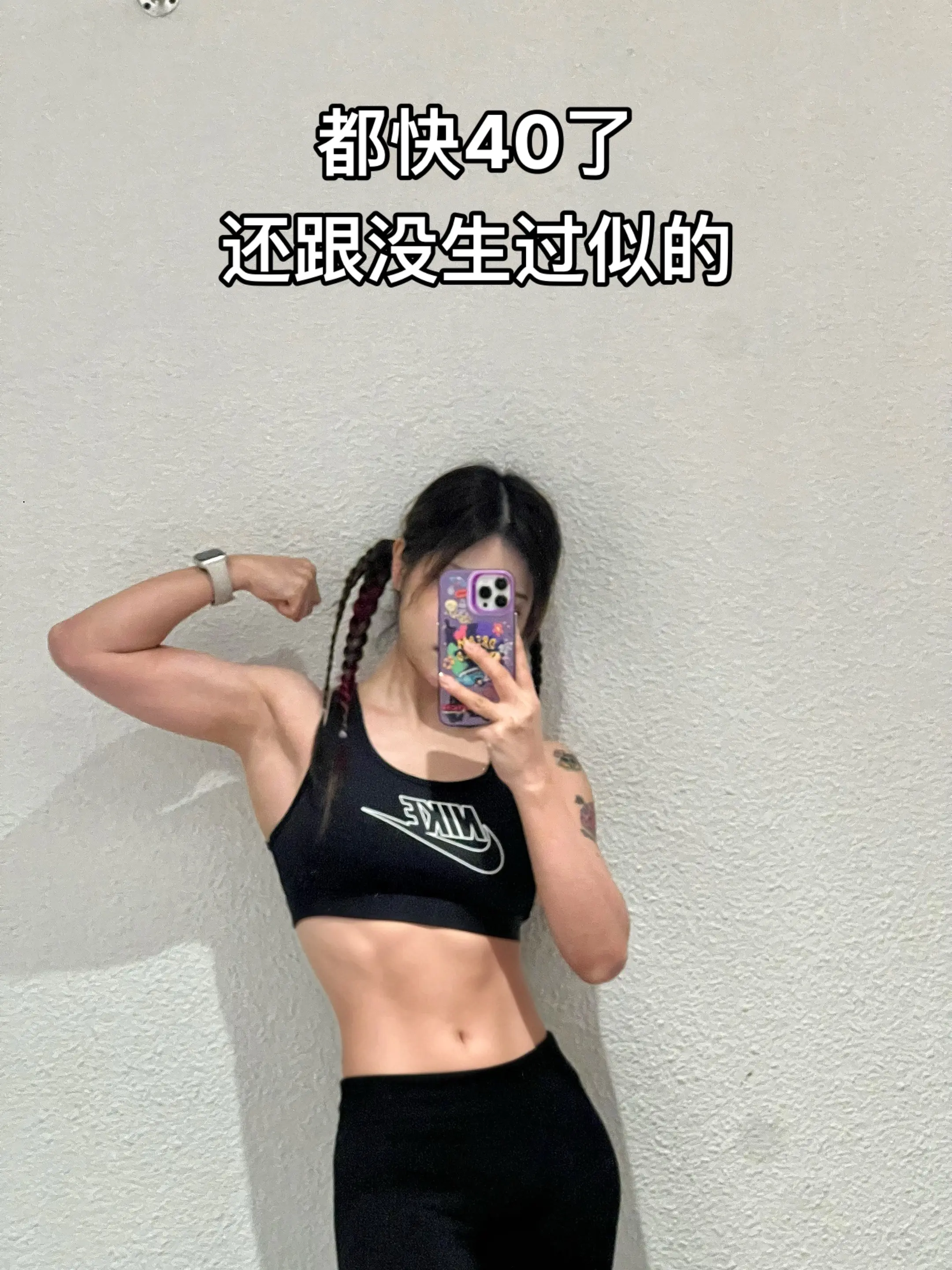 马甲线养成记 你的健身女孩 健身 双鱼座 私人健身教练