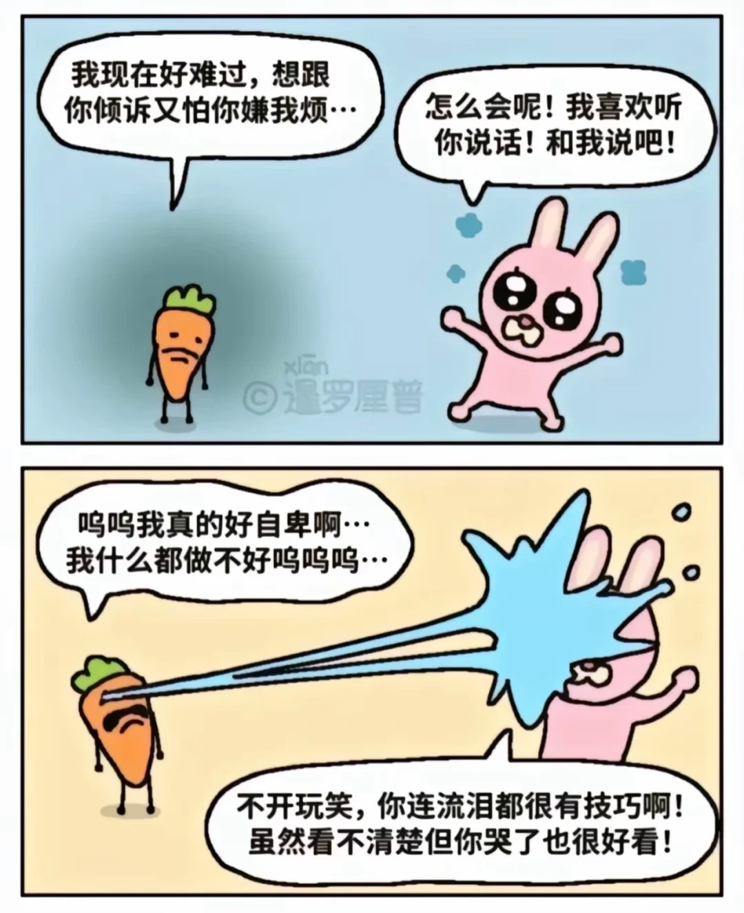 爱你的朋友连你哭都会夸奖你