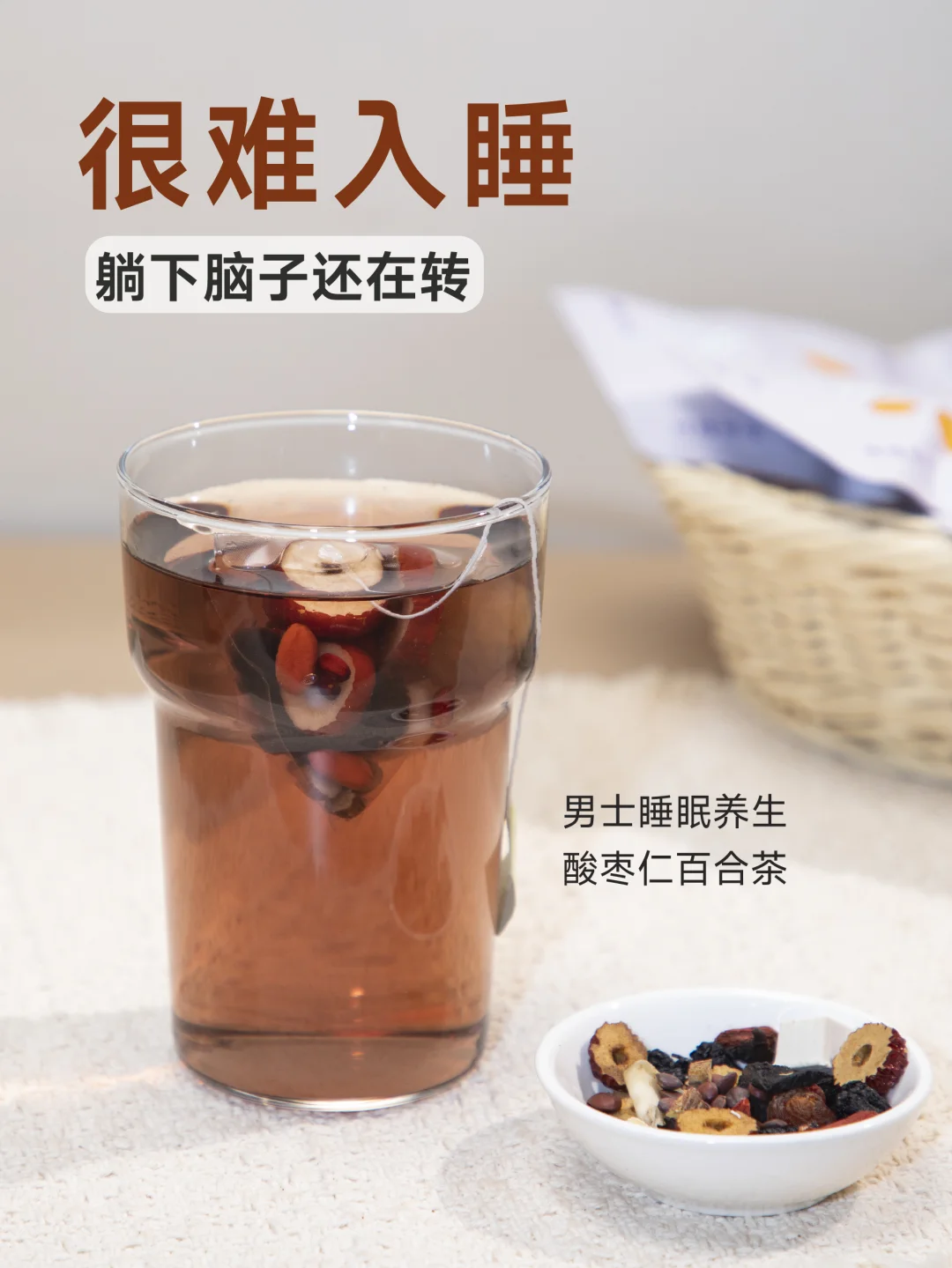躺下脑子还在转？思绪多入睡难，试试这杯