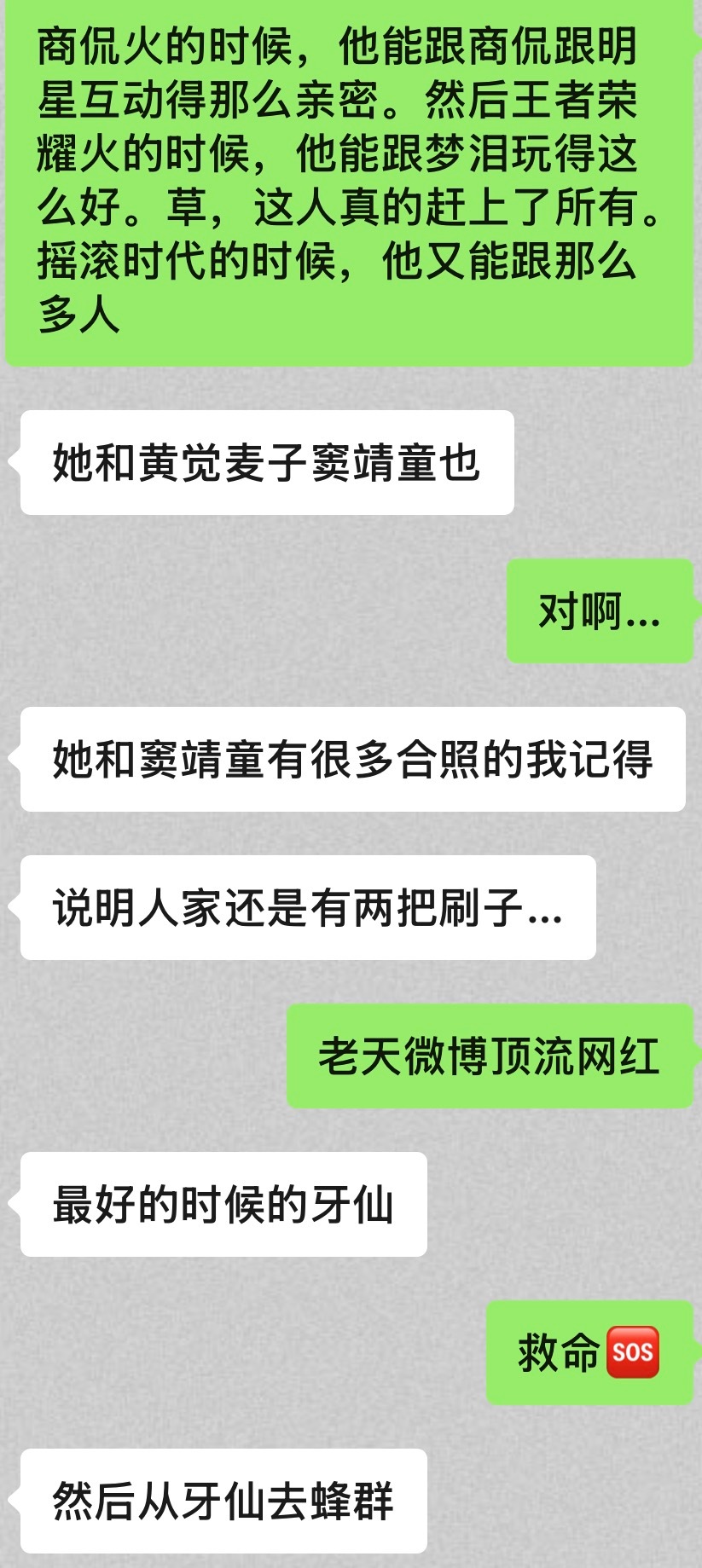 休闲璐真是赶上所有，摇滚时代跟搞摇滚的玩，还搞了月亮组，商侃火的时候跟明星玩那么