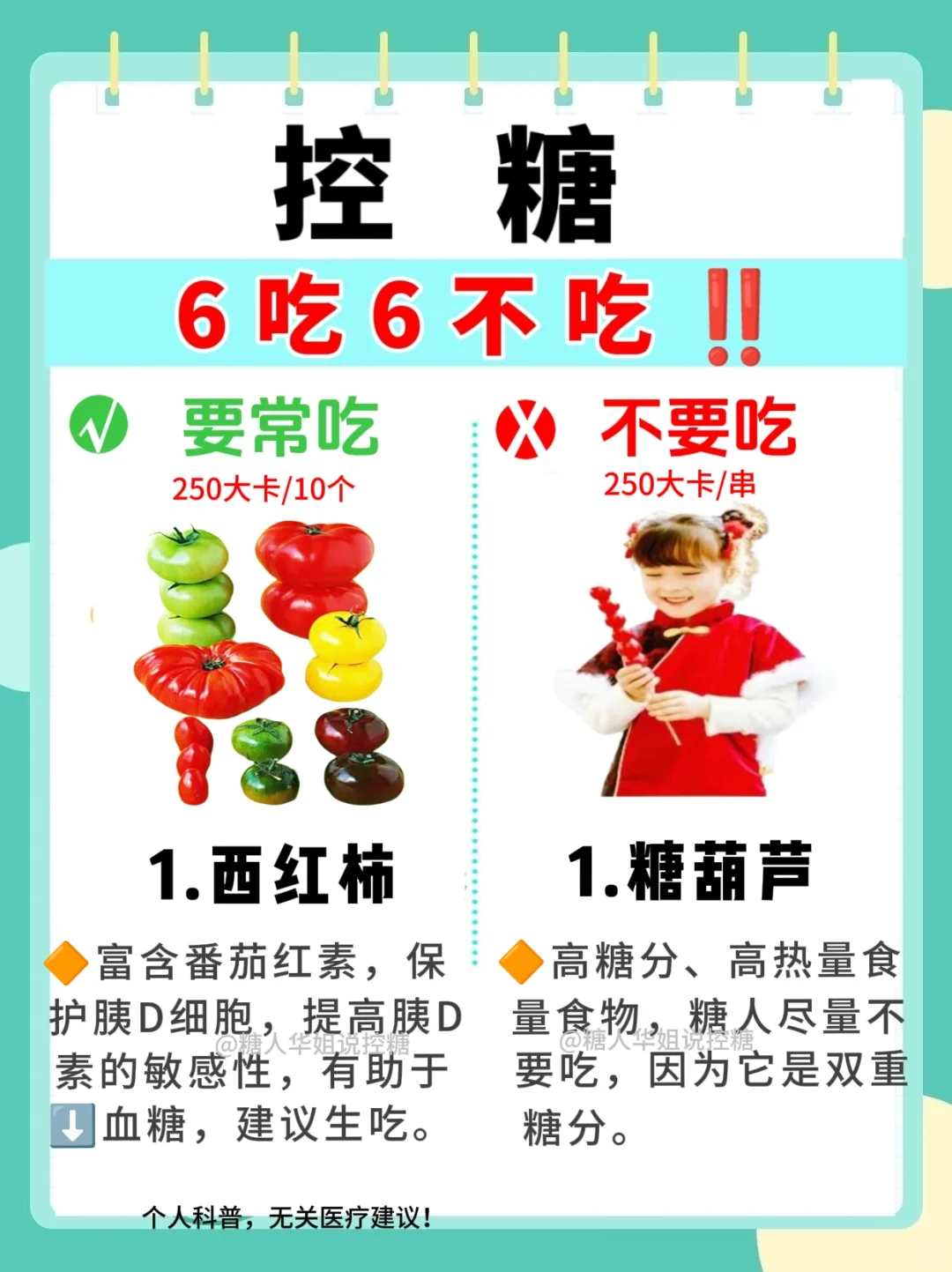 我控糖成功了！是因为我超会选择控糖食物❗