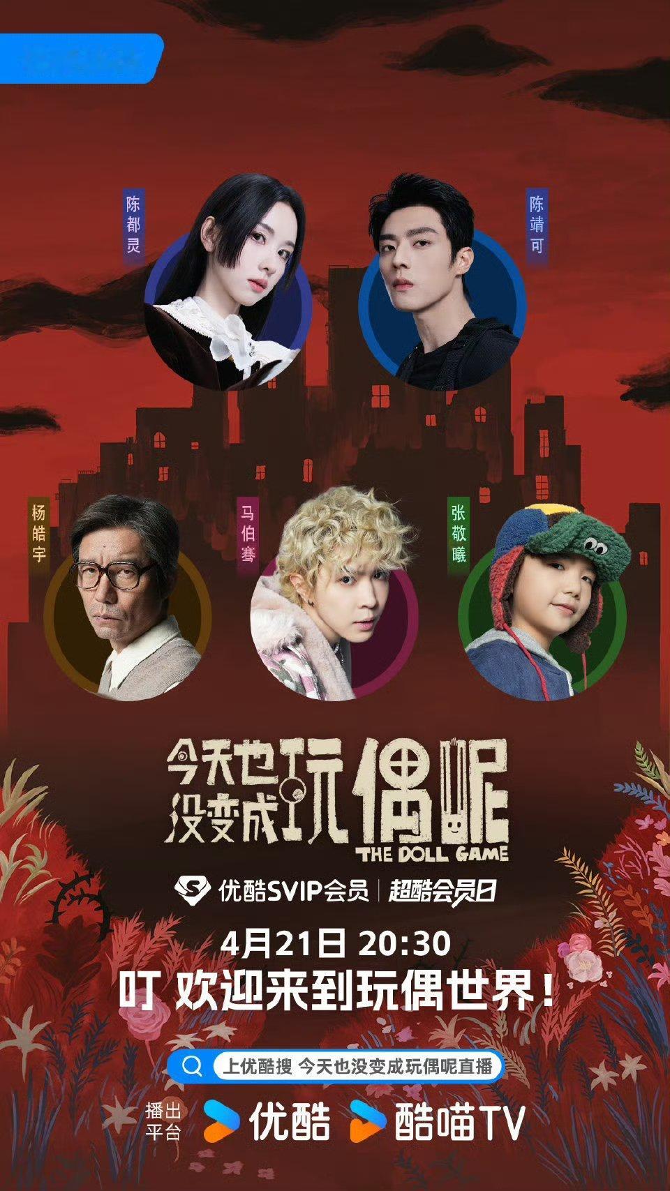 陈都灵说好的一番，怎么玩偶海报做成平番了？陈都灵难道压不过陈靖可吗？ 