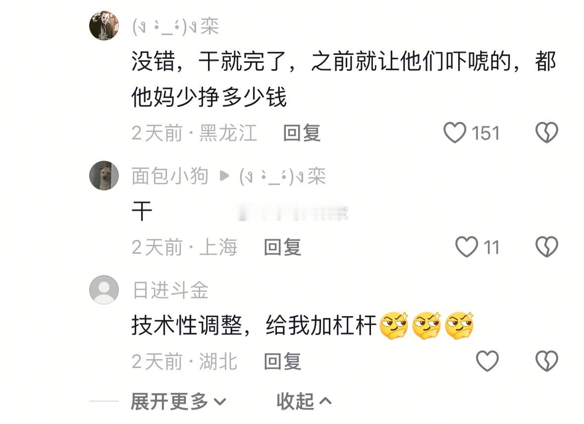 前天加仓猛干。开杠杆干。