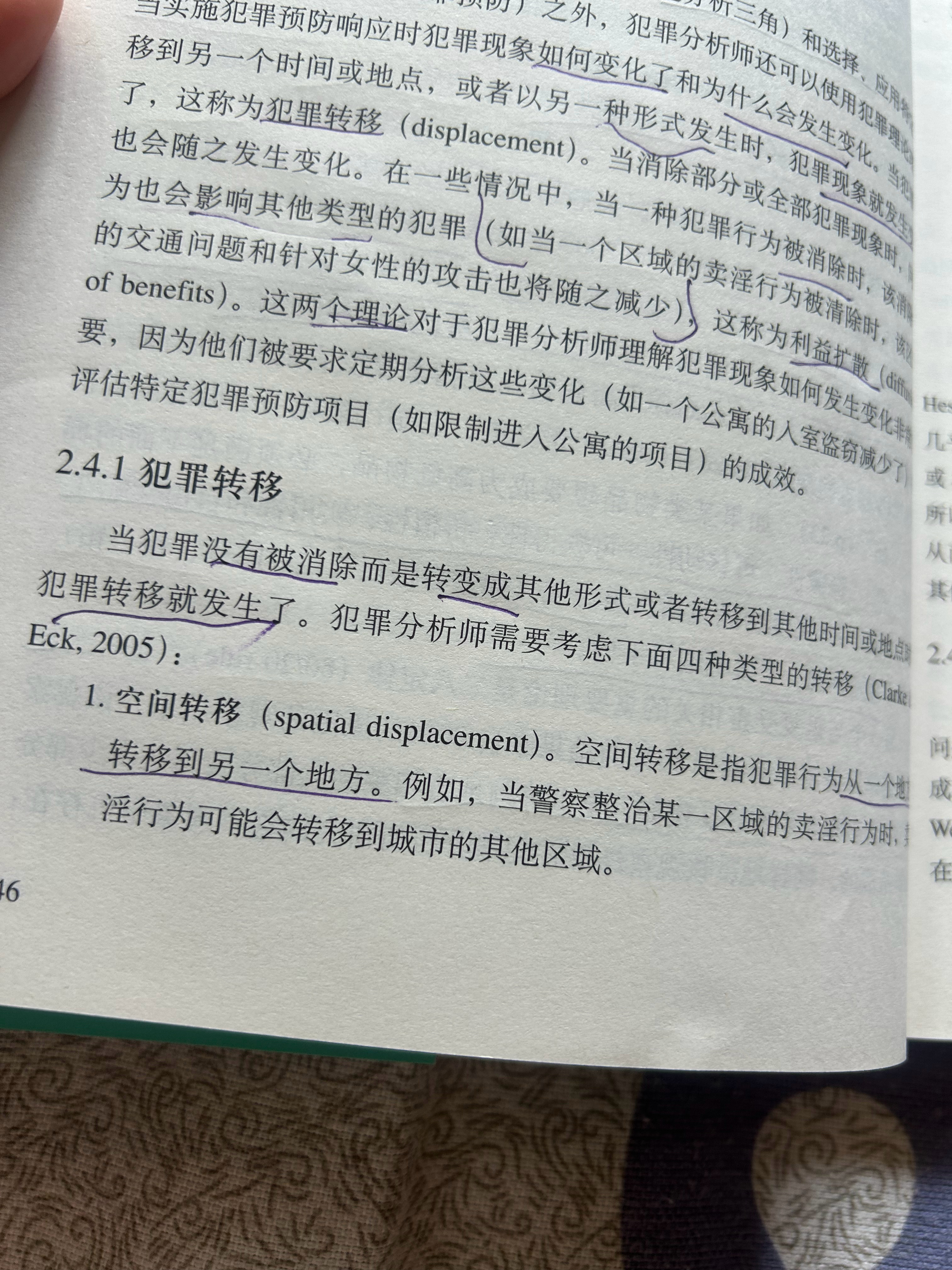 犯罪转移 其实就是外因引起的犯罪事实的形式改变。绿蕉鹅绿蕉鹅的读书笔记 天津