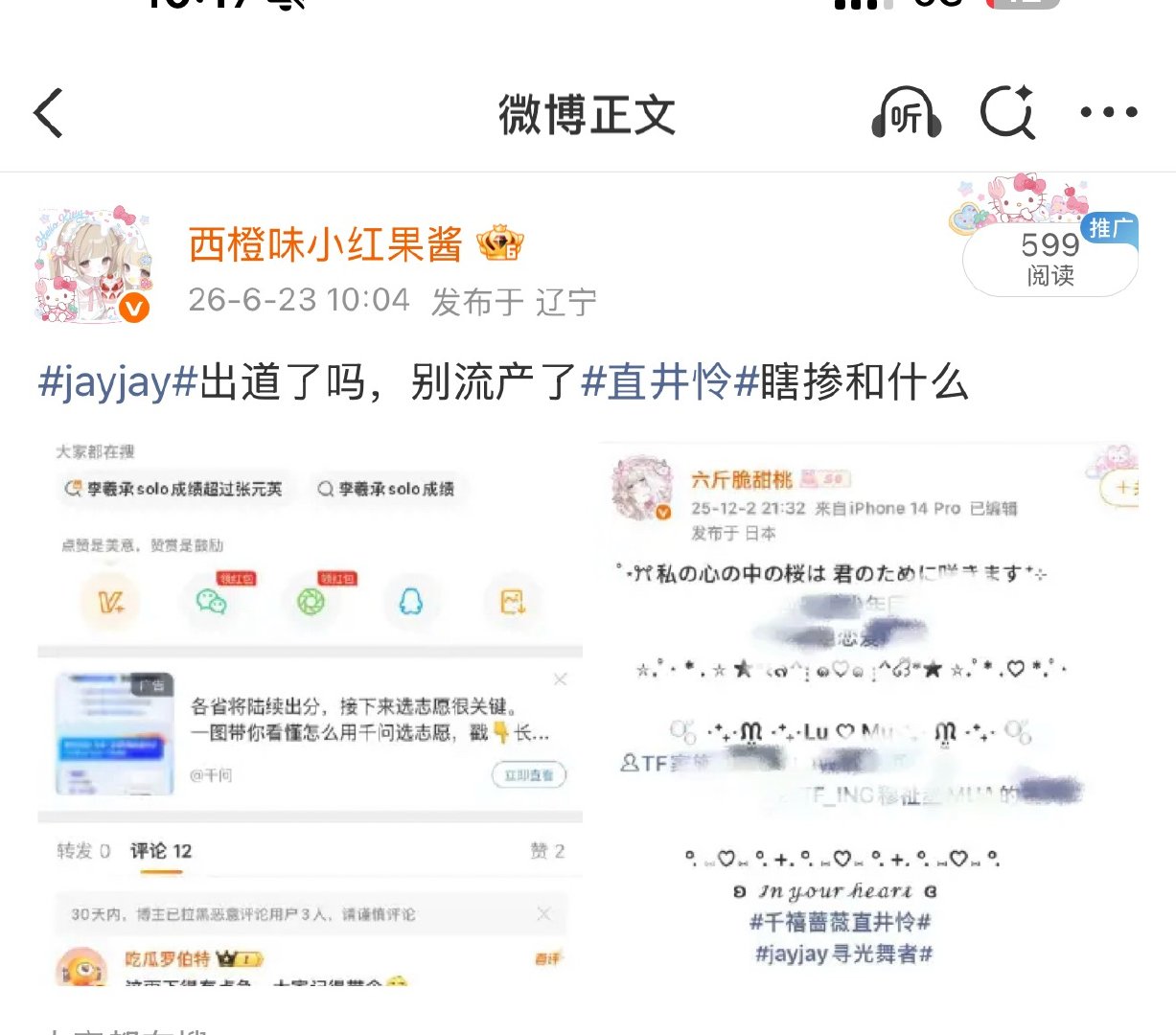 jayjay出来挂hei直井怜