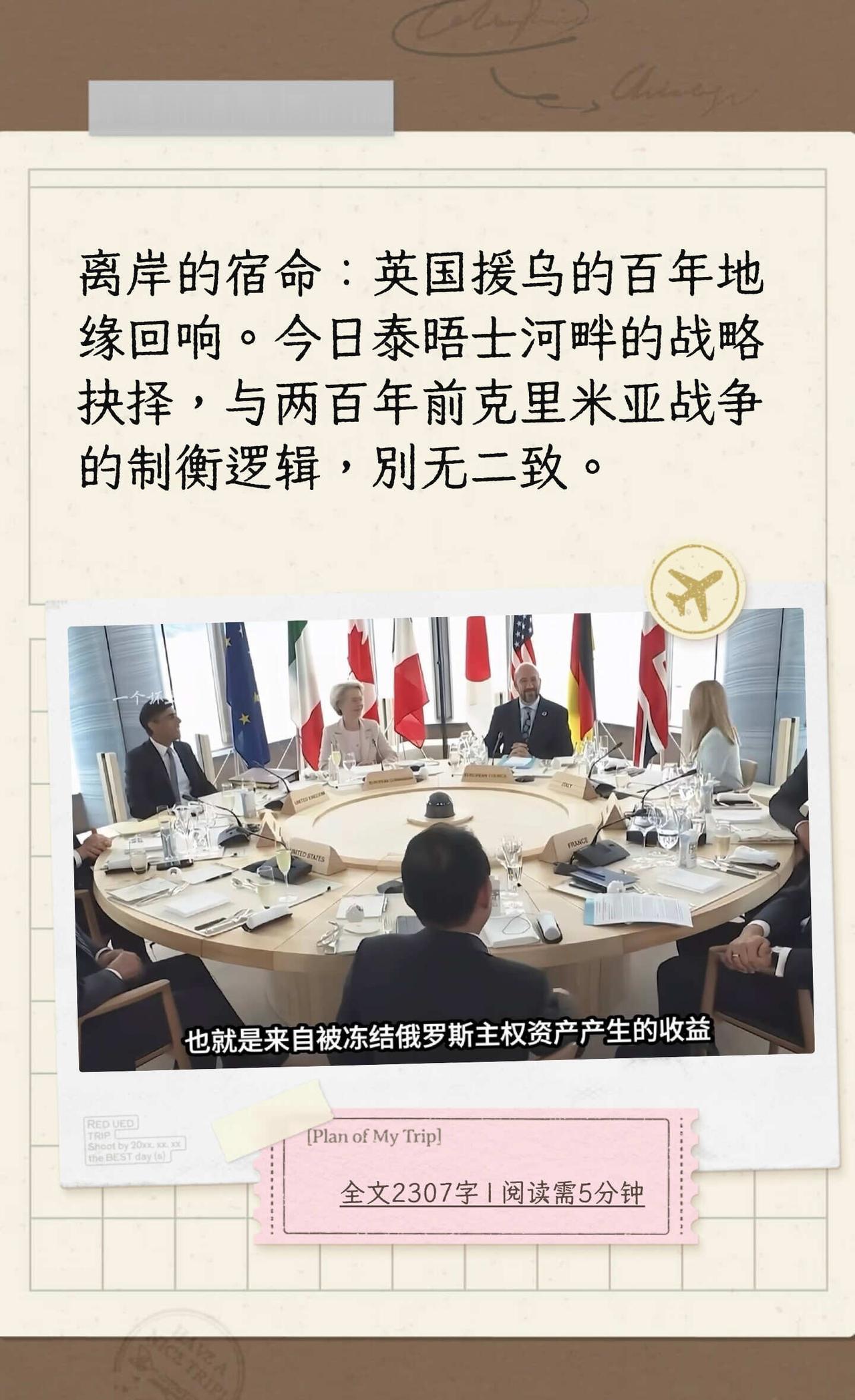 离岸的宿命：英国援乌的百年地缘回响。今日
英国持续援助乌克兰，旨在制衡欧洲大陆崛