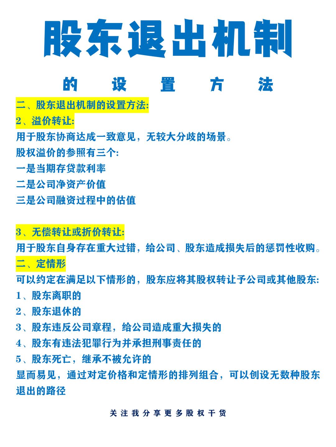 注册公司的股东怎么退出