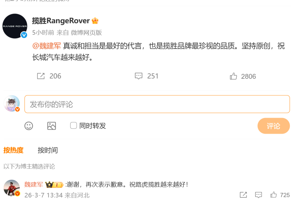 路虎揽胜回应魏建军道歉 揽胜有格局，魏总很真诚。本来是一次危机公关，魏总马上道歉