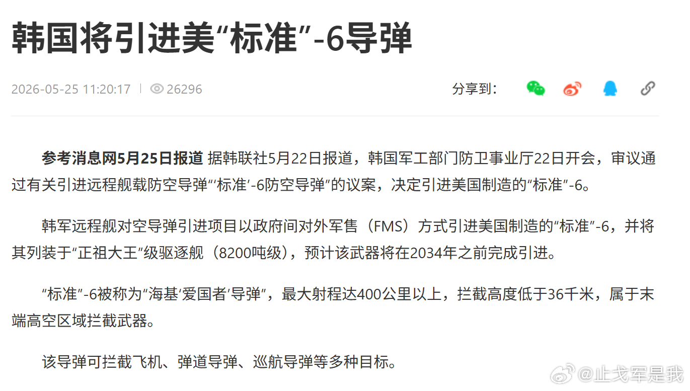 韩国将引进美“标准”-6导弹。这肯定是，为应对来自半岛北部的威胁而准备的。但问题
