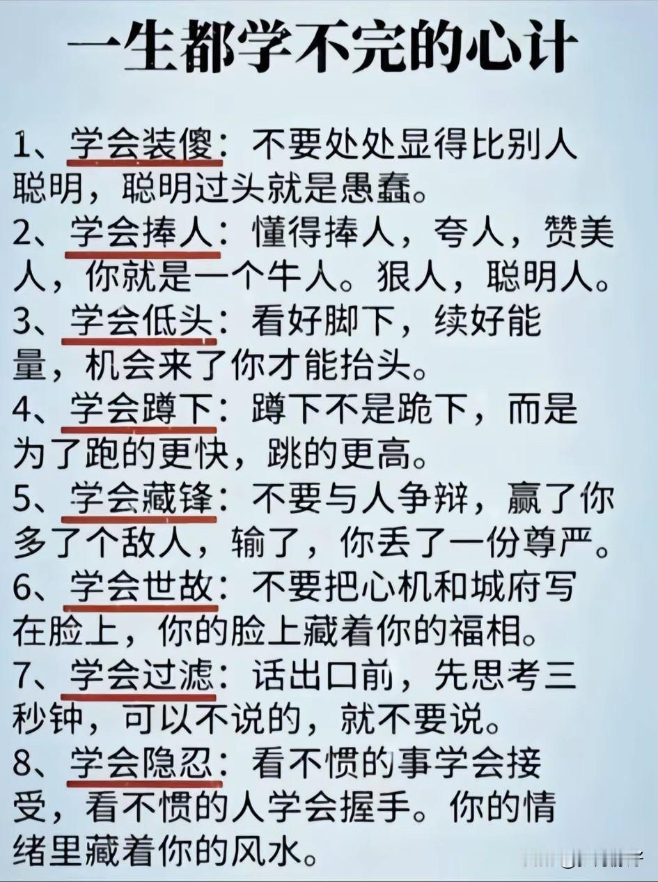 人心难测海底针，
深藏不露心机深。
巧言令色终觉浅，
真诚待人最入心。
脸上笑颜