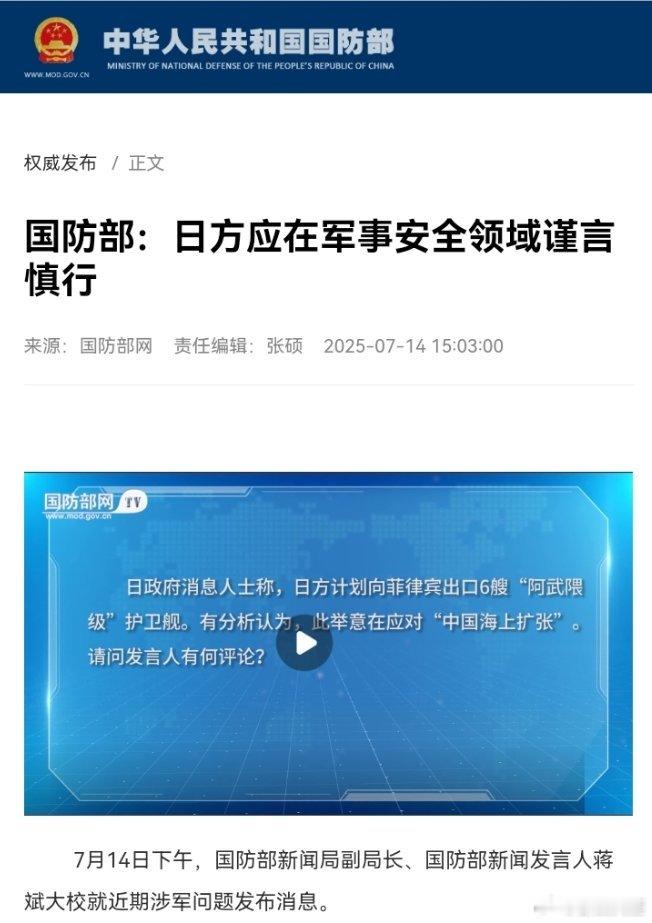 国防部敦促日方深刻反省 ​​​