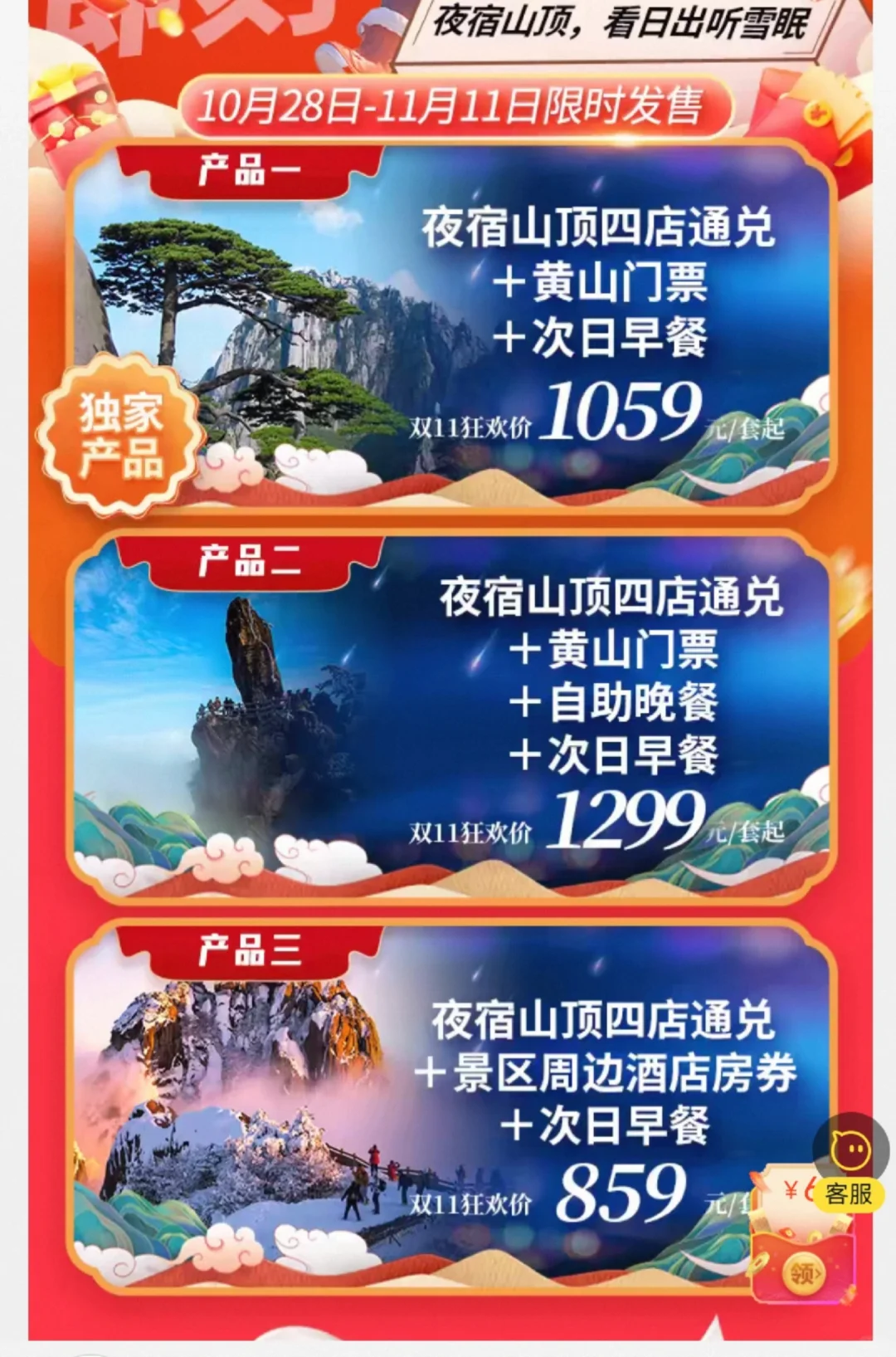 黄山这个价格感觉可以哎。。