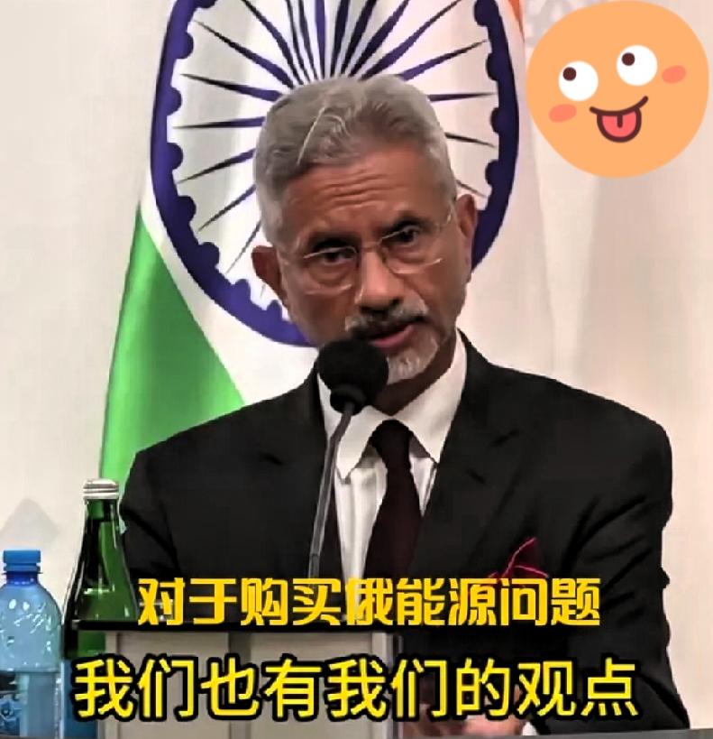 印度外长，一语戳破西方的道德绑架！
 
近日，印度外长苏杰生访问乌克兰，在记者会