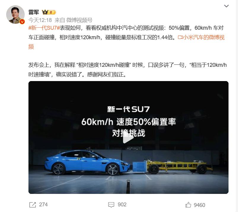 在新一代小米SU7发布会上，雷军出现了一次口误，他也及时承认了错误：“我在解释 