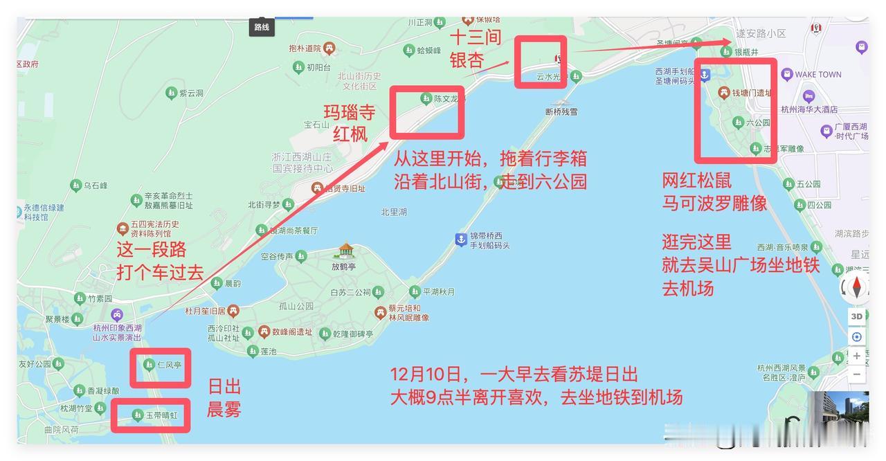 12月10日，星期三，重庆女孩小芬，凌晨5点半起床，打车去杭州西湖的苏堤，看日出