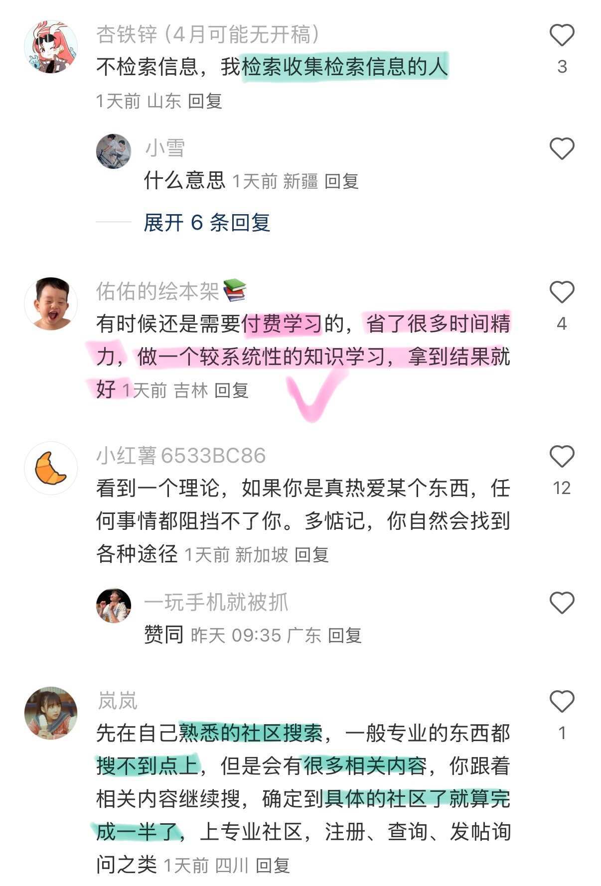 网友总结｜增强信息检索能力的办法 