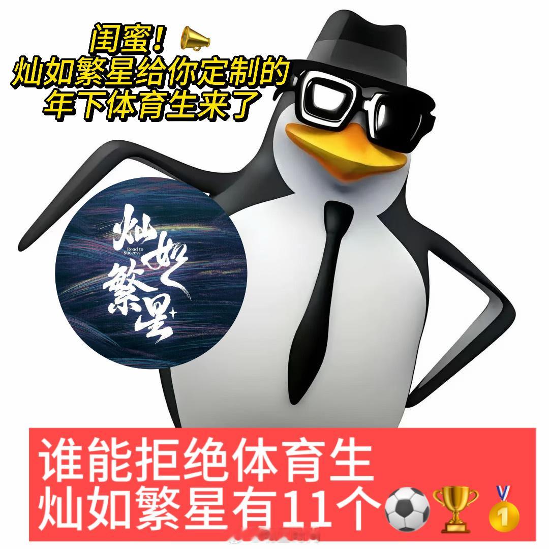 谁懂暑期档迎来年下体育生的快乐 上来就十一个阳光大小伙子吗