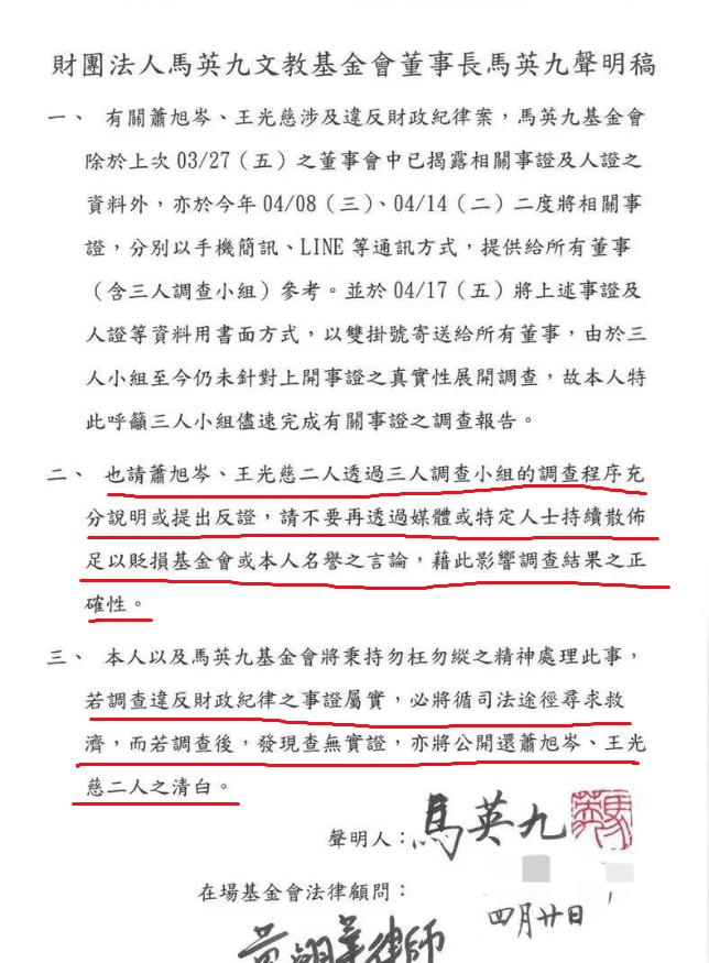 马英九再发声明：调查小组应尽速完成报告 查无实证将还萧旭岑清白。

声明说，也请