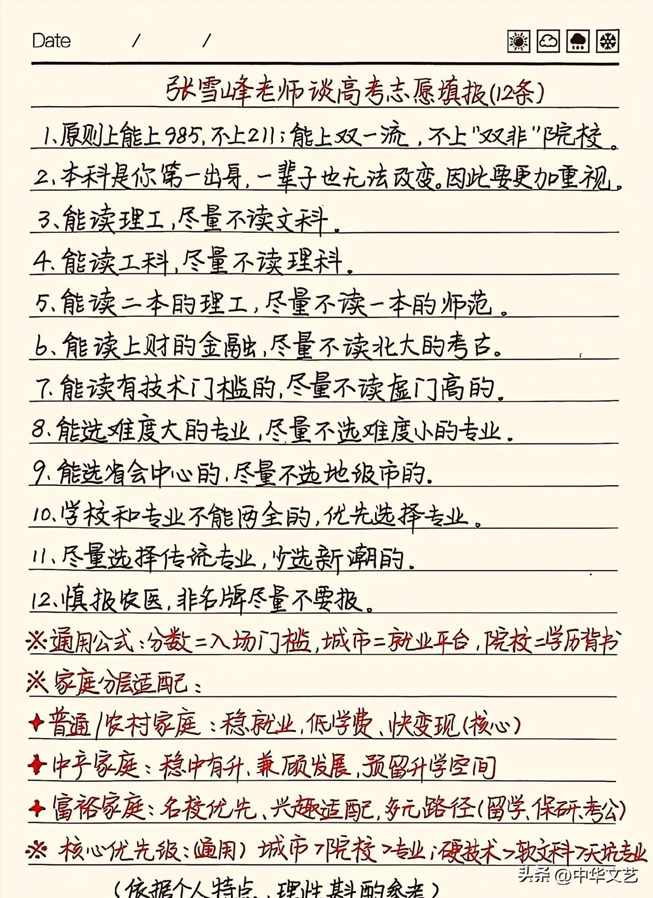 张雪峰老师（享年41岁）用一生总结的关于填报高考志愿的秘籍，请一定收藏好，但理科