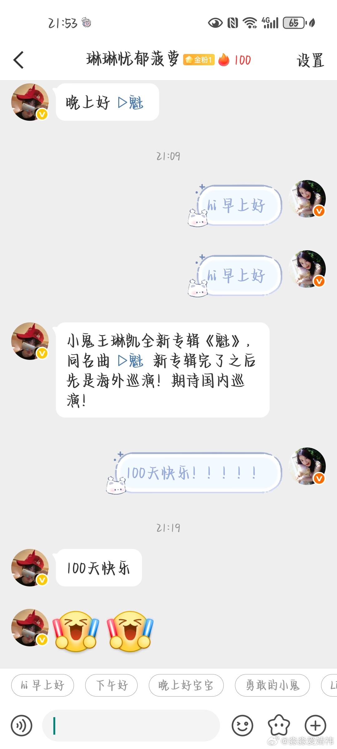 100天快乐