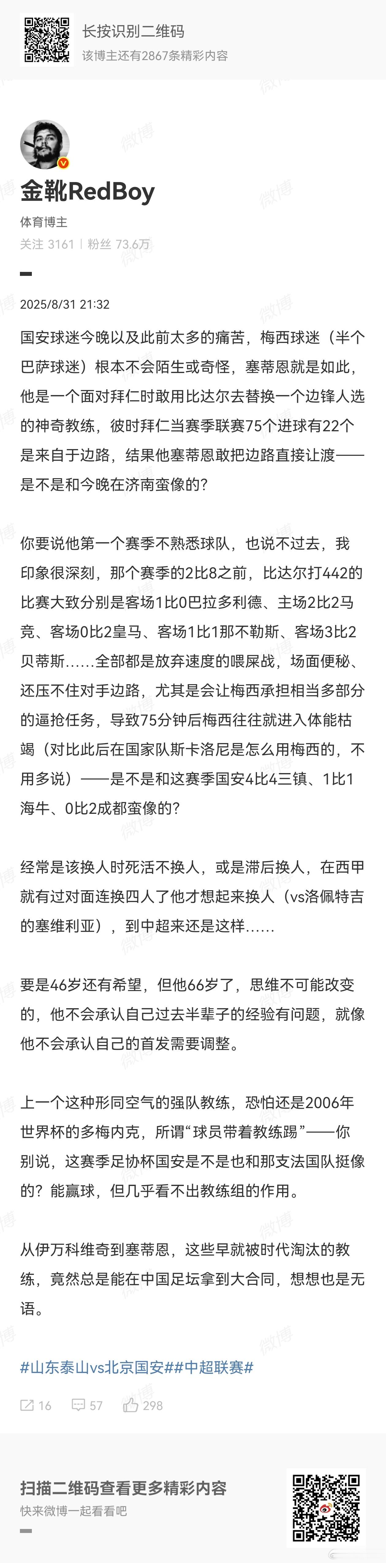 老师这篇能帮助我们更好地明白塞蒂恩为何会有现在的行为逻辑，他赛后表示后面每场都很