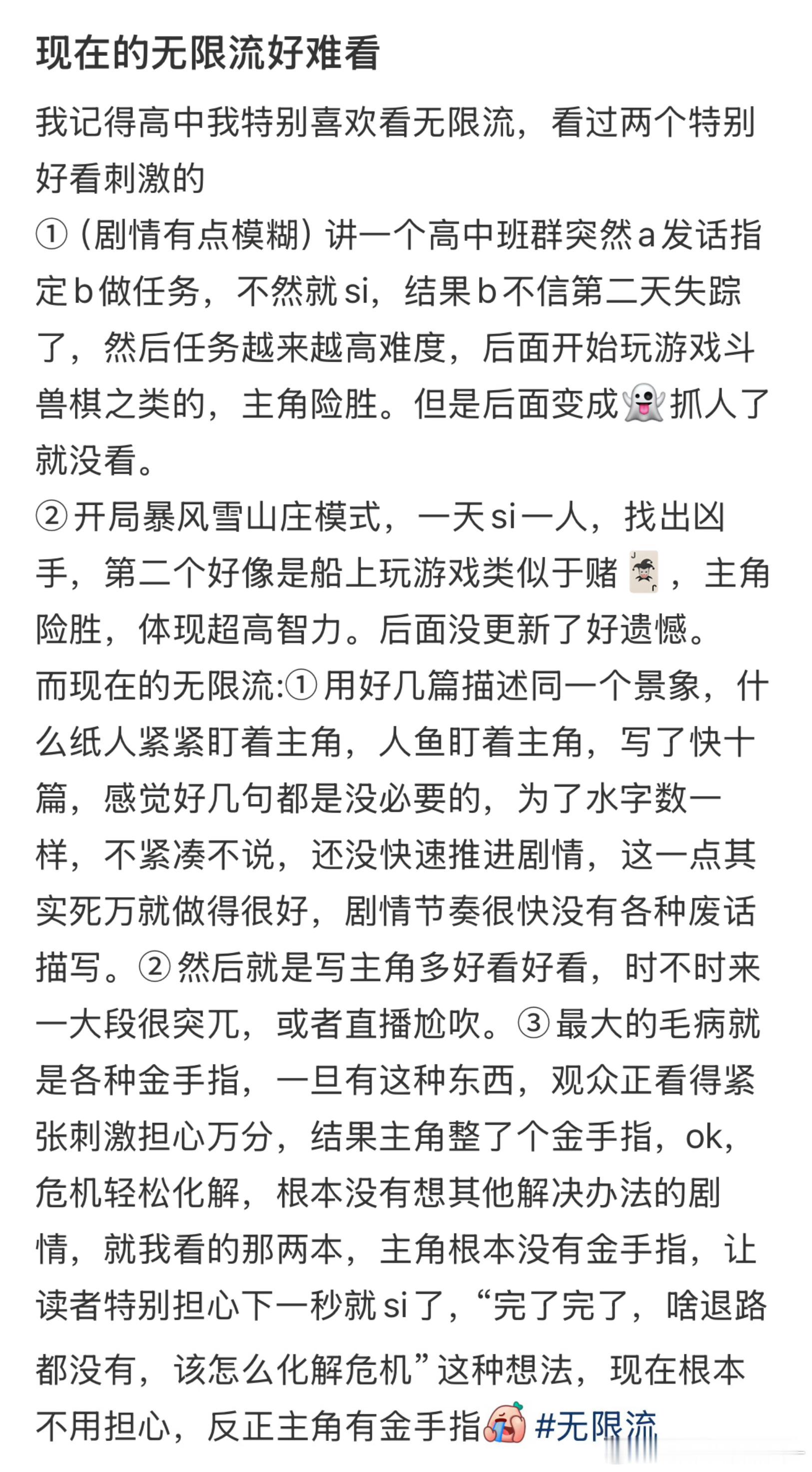 我也有这种感觉……有的时候也会扫一下感兴趣的无限流，但是真的很难接受“直播无限流