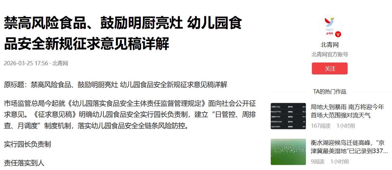 家长们注意！幼儿园食品安全的新规来了，这次真的很严！
昨天（3月25日）市场监管