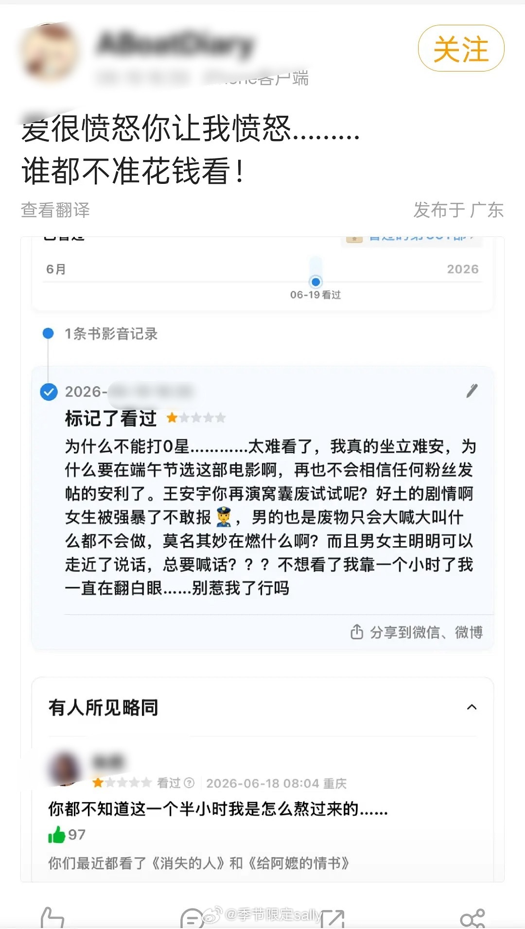 王安宇王玉雯的端午档电影《爱是愤怒》实时口碑票房双扑街，观众说看得很愤怒