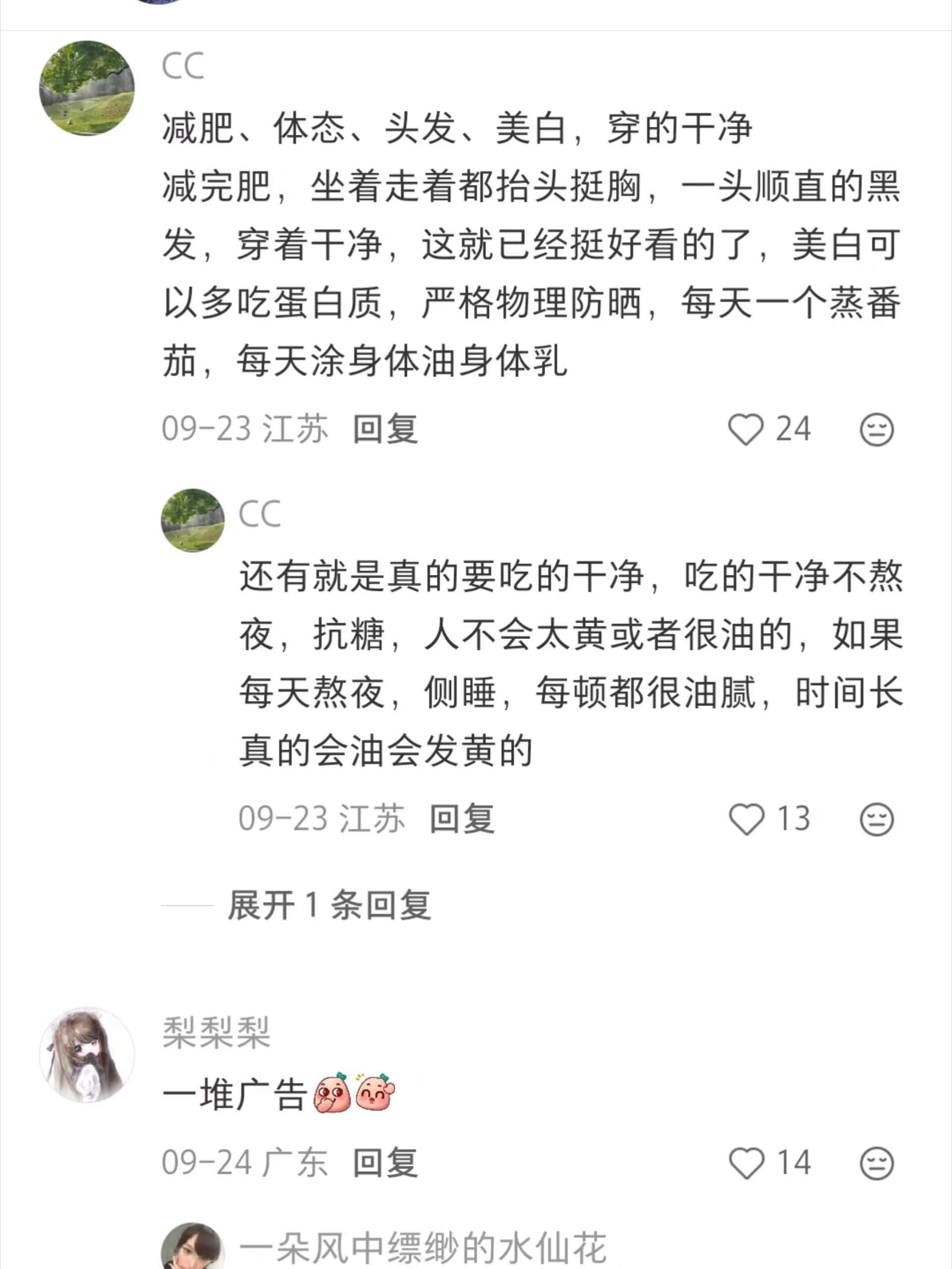 美女投资外貌的顺序 想蹲蹲各位大美女的变美思路 ​​​