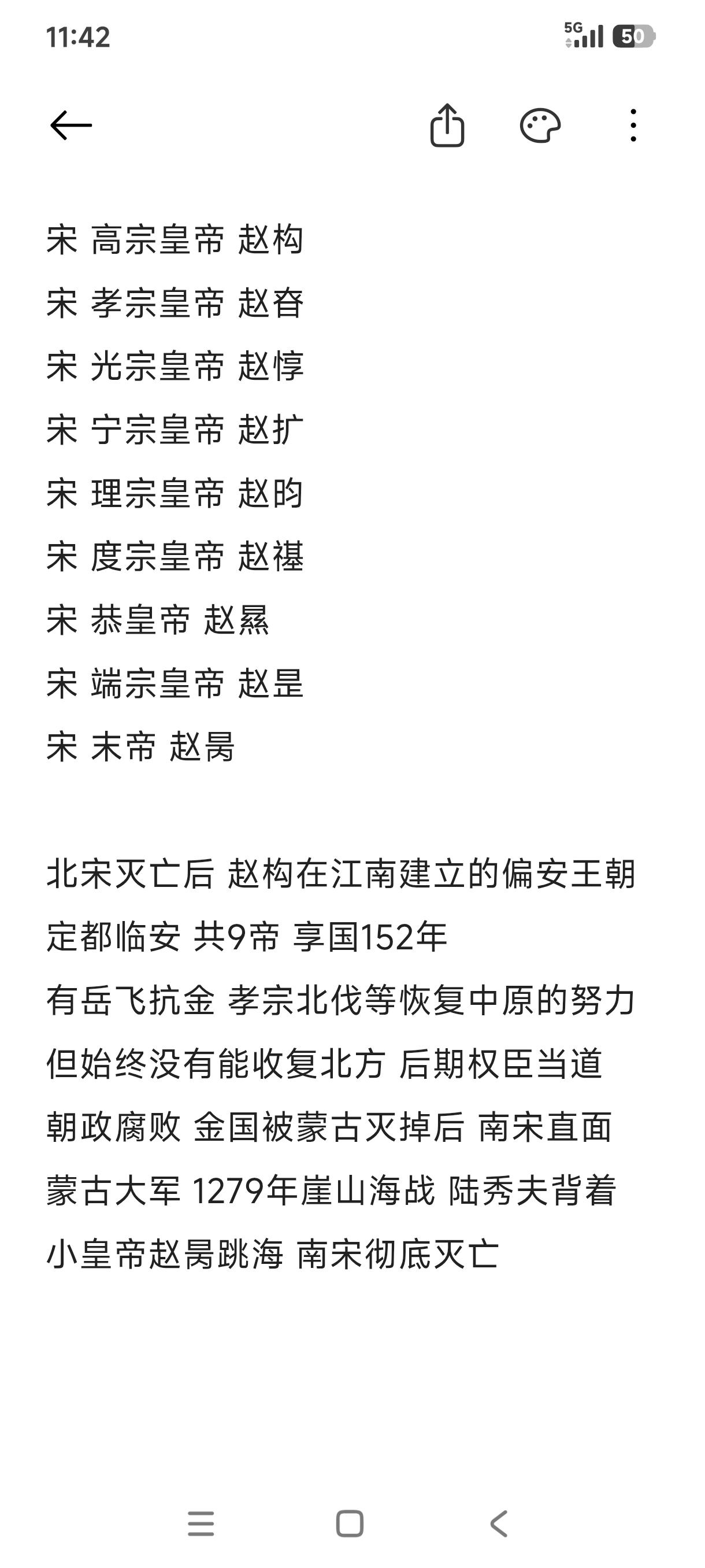 历史朝代系列之南宋