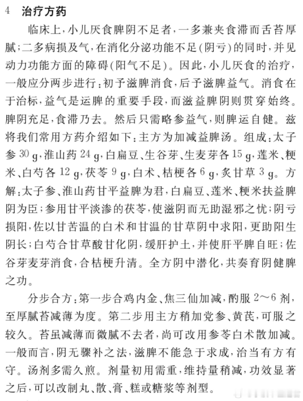 分享一个国家级名中医，四川省十大名中医，汤一新先生治疗小儿厌食症的验方尽管现在生