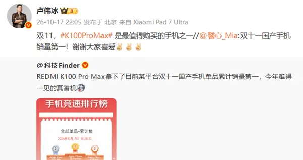REDMI K100 Pro Max京东双11国产机销量第一！卢伟冰：最值得买的手机之一