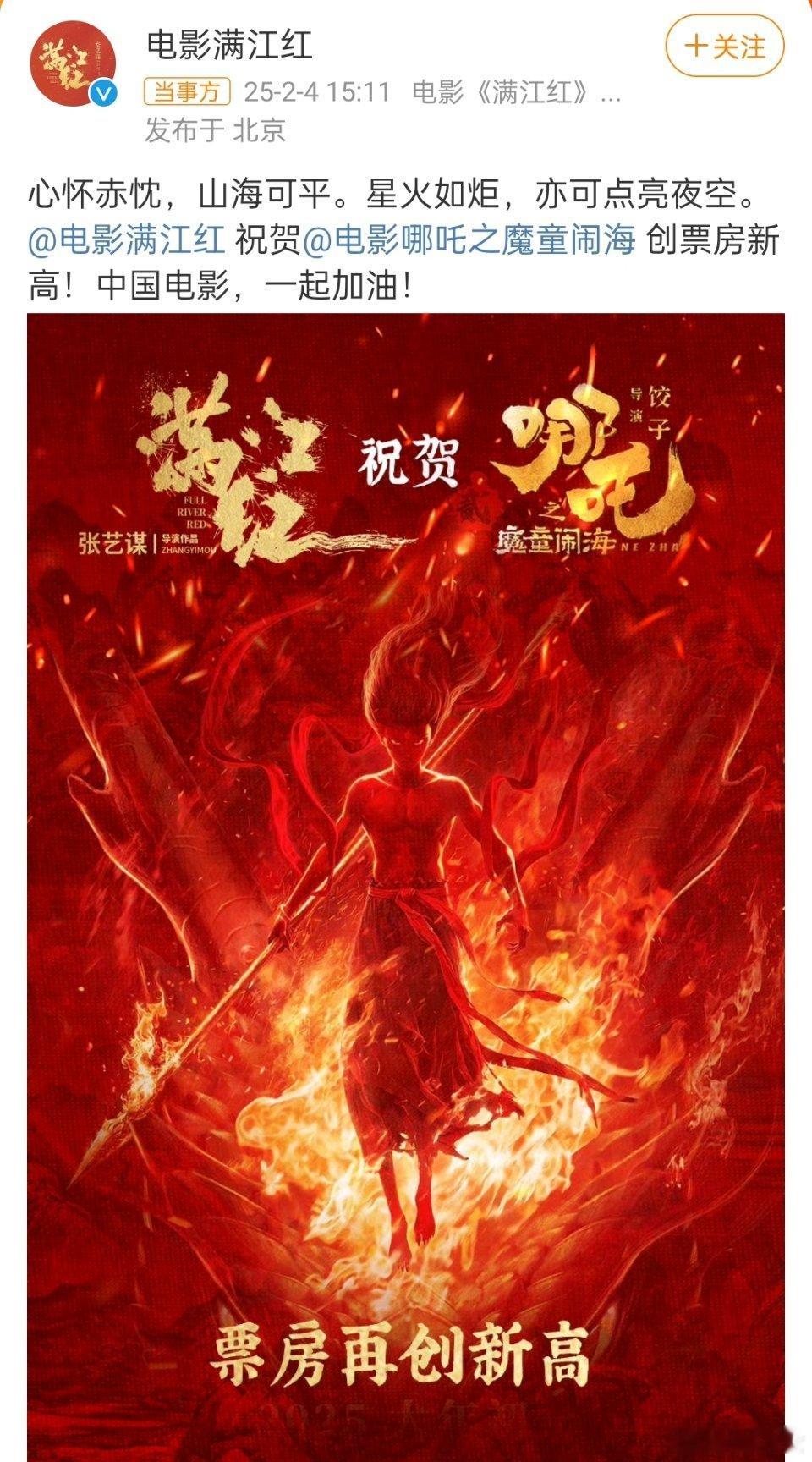 满江红祝贺哪吒 哪吒票房已经46.11亿元啦！超过满江红的45.46亿元，排名总