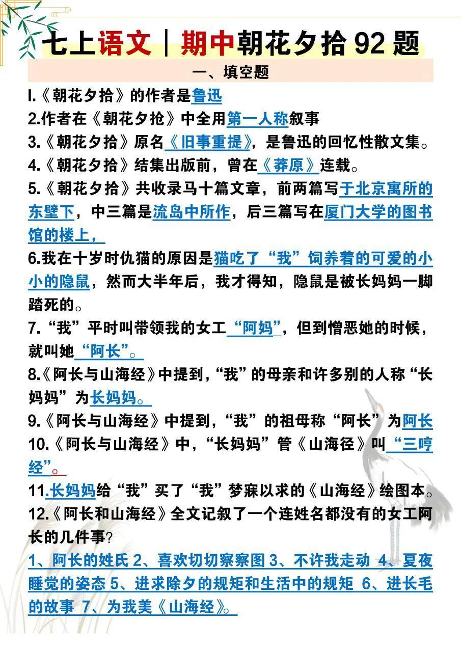 熬夜整理的七上全科期中考试复习总结