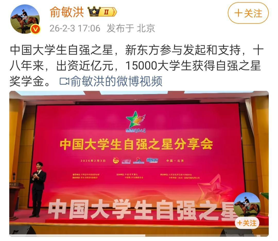 俞敏洪先生旗下的新东方多年来参与了很多慈善活动。2月3日，俞敏洪先生发文表示，新