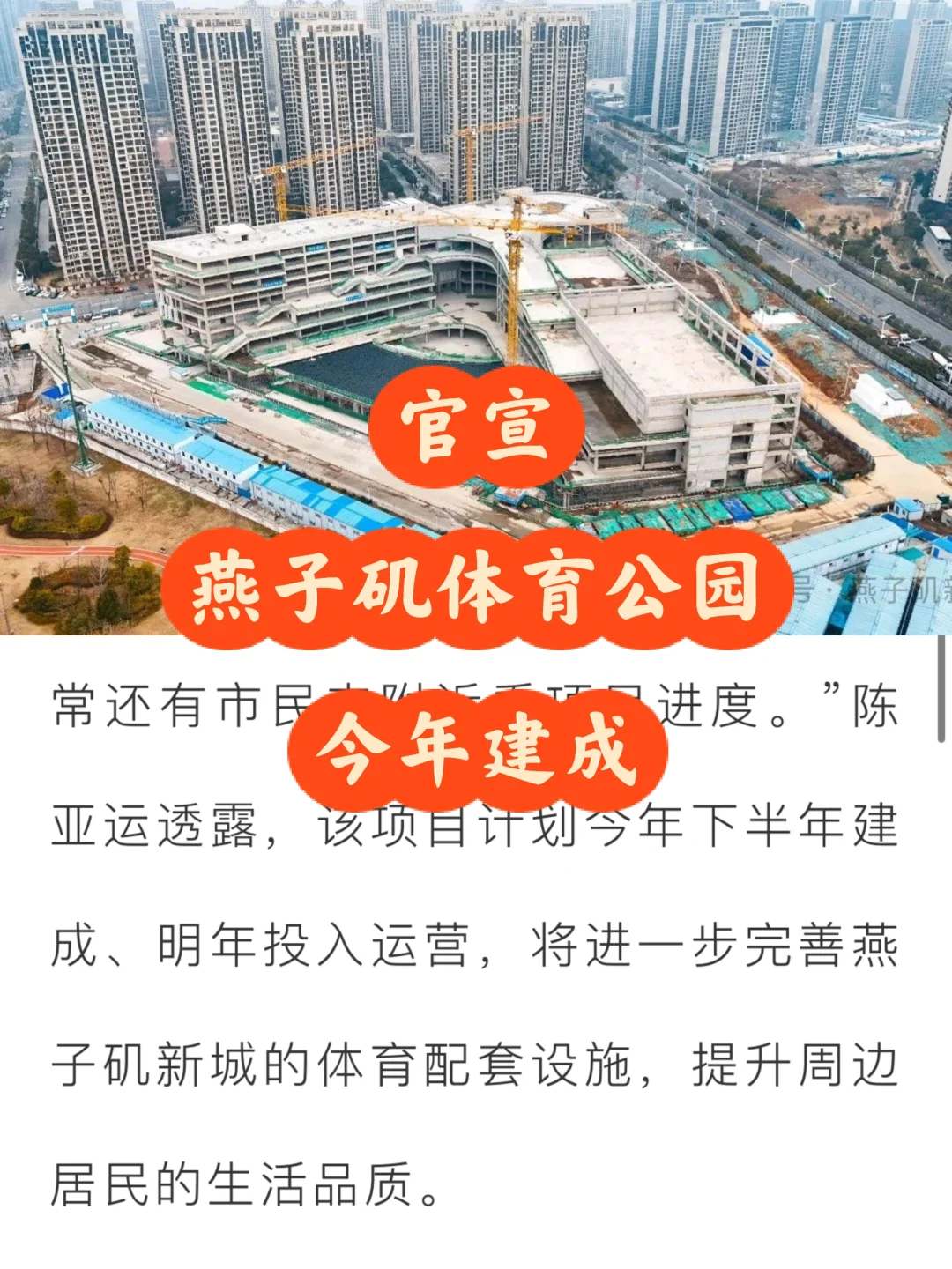 燕子矶 | 体育公园今年建成，明年开业🏂🏻