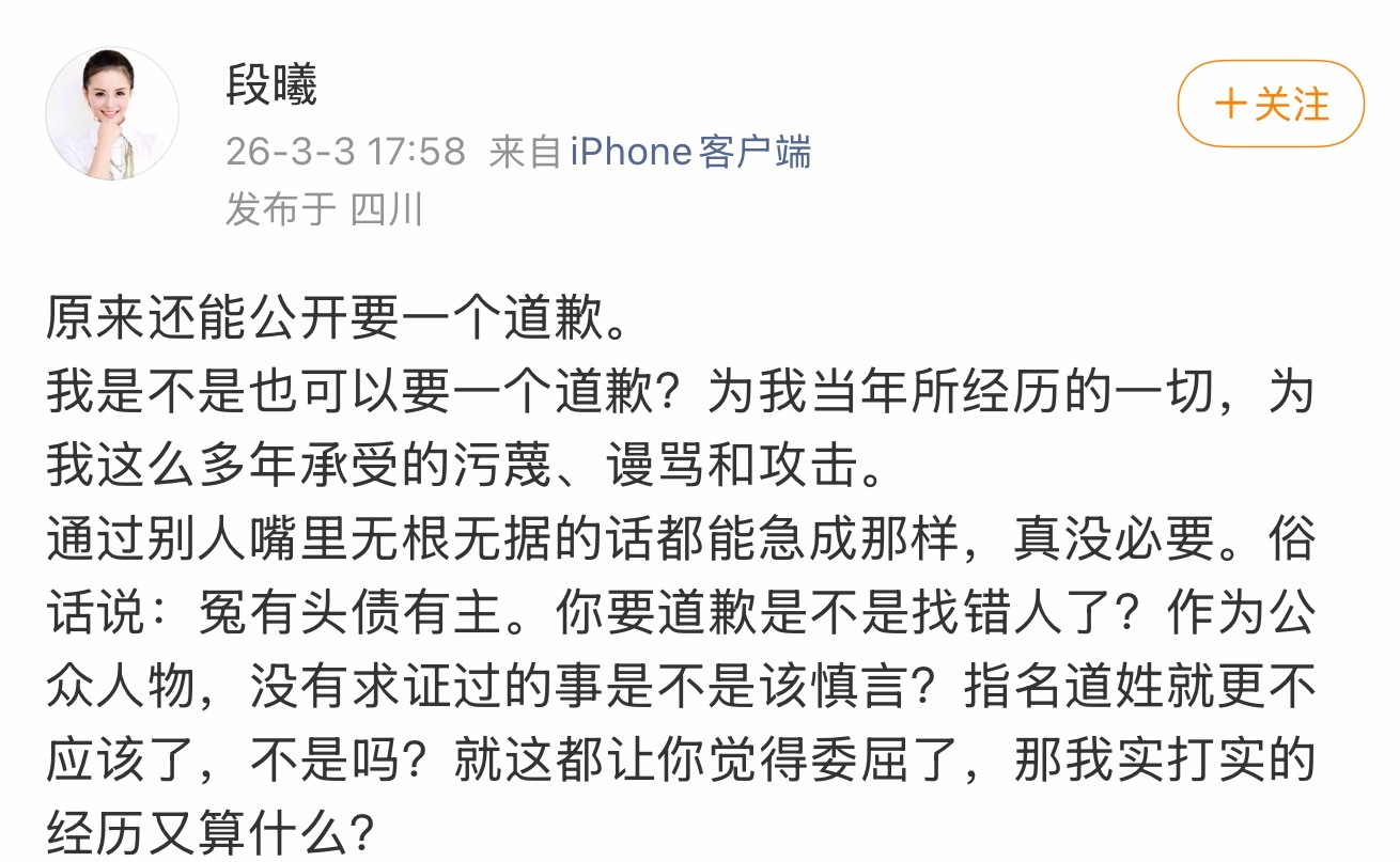 张杰前女友段曦出来控诉张杰谢娜了…太长了，找豆包总结了下…我还是觉得谢娜强出头大
